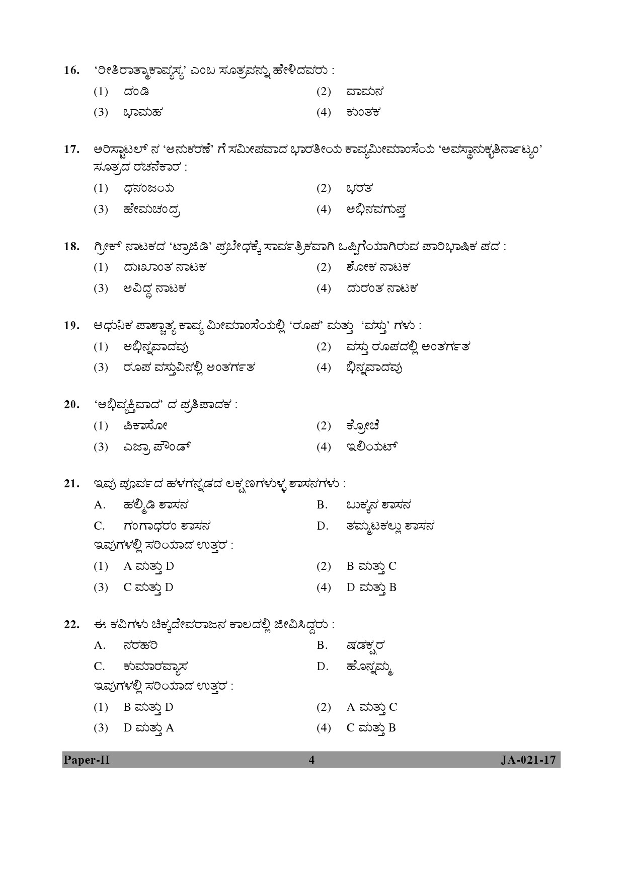 Kannada Question Paper II January 2017 4