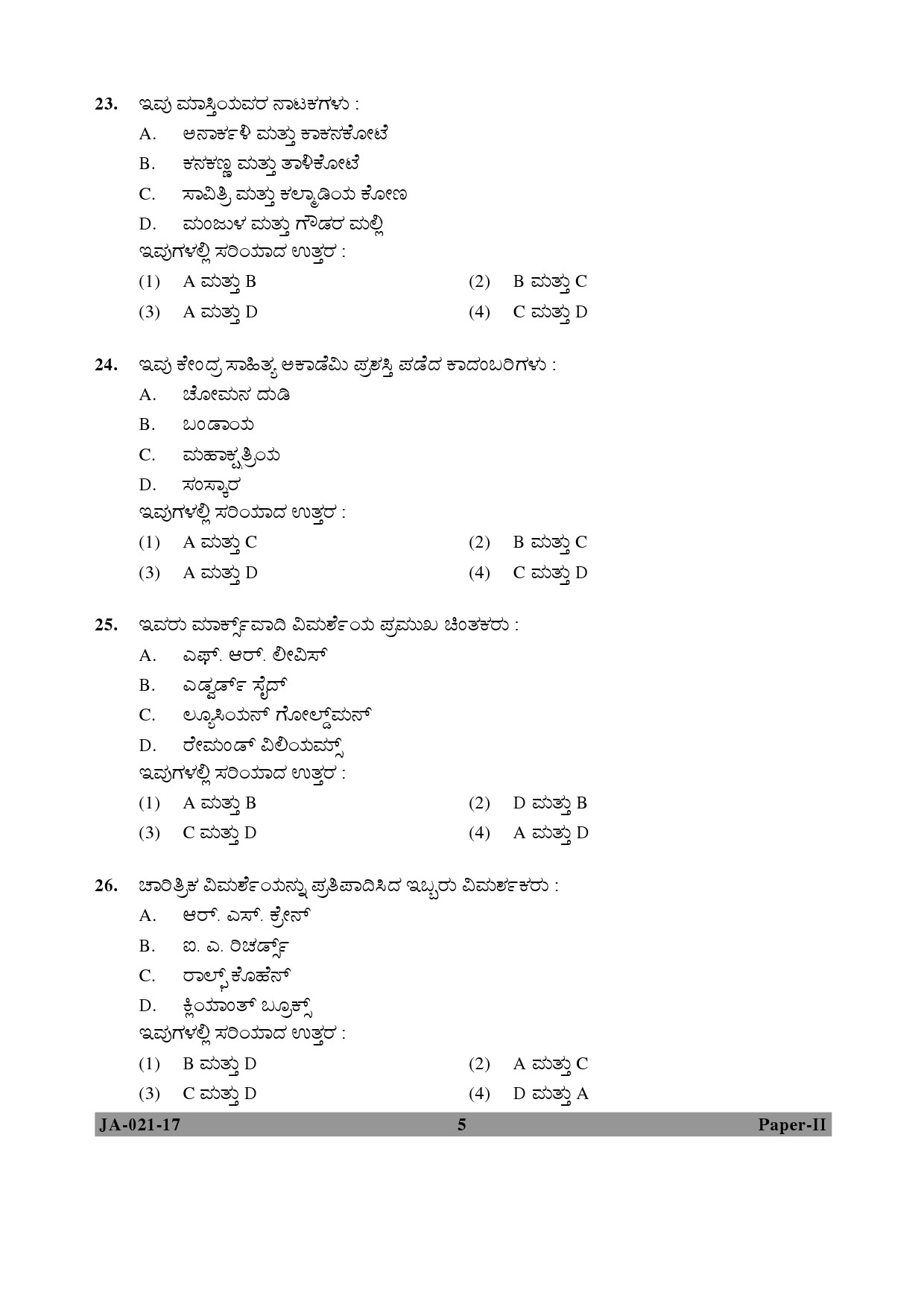 Kannada Question Paper II January 2017 5