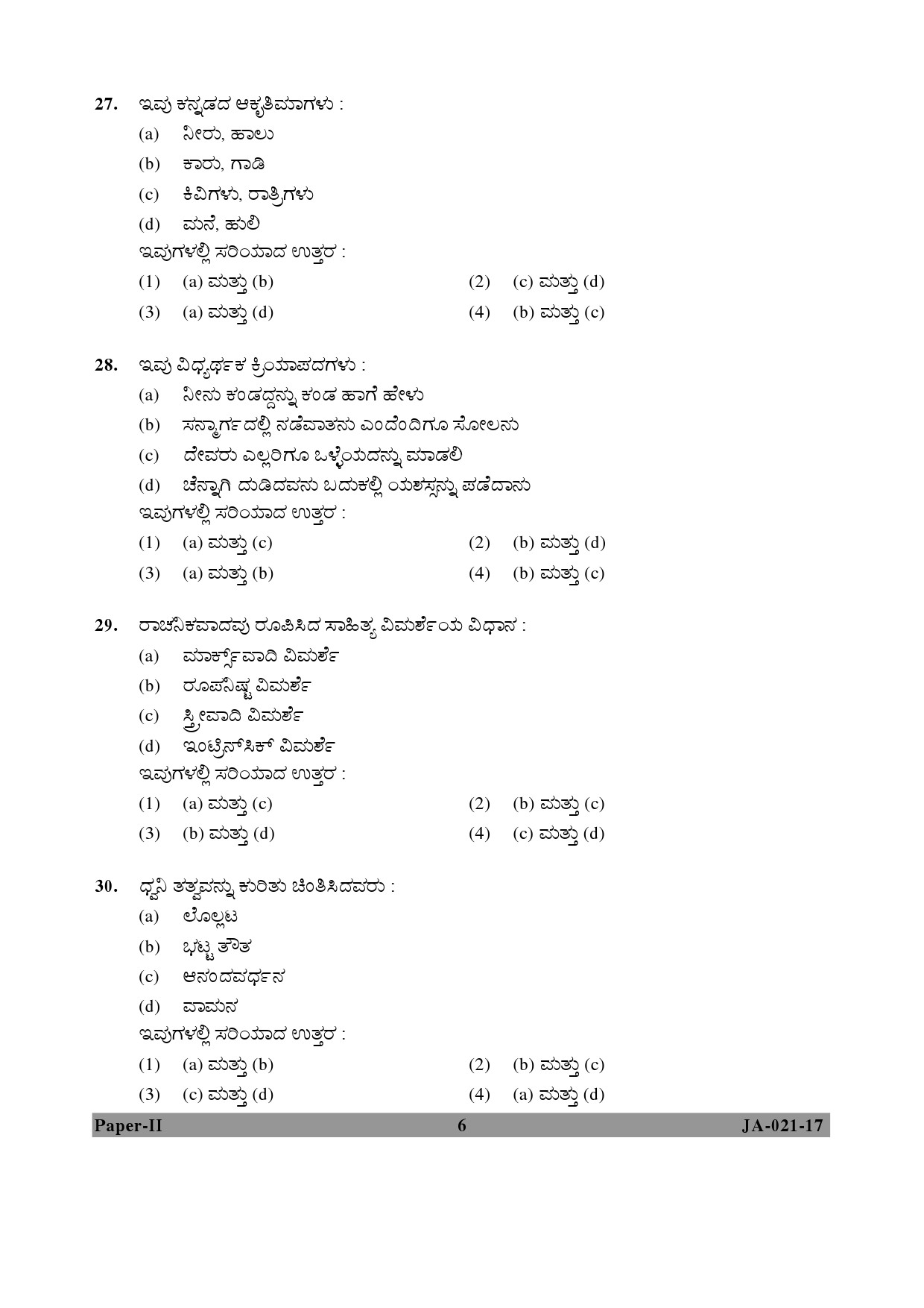 Kannada Question Paper II January 2017 6