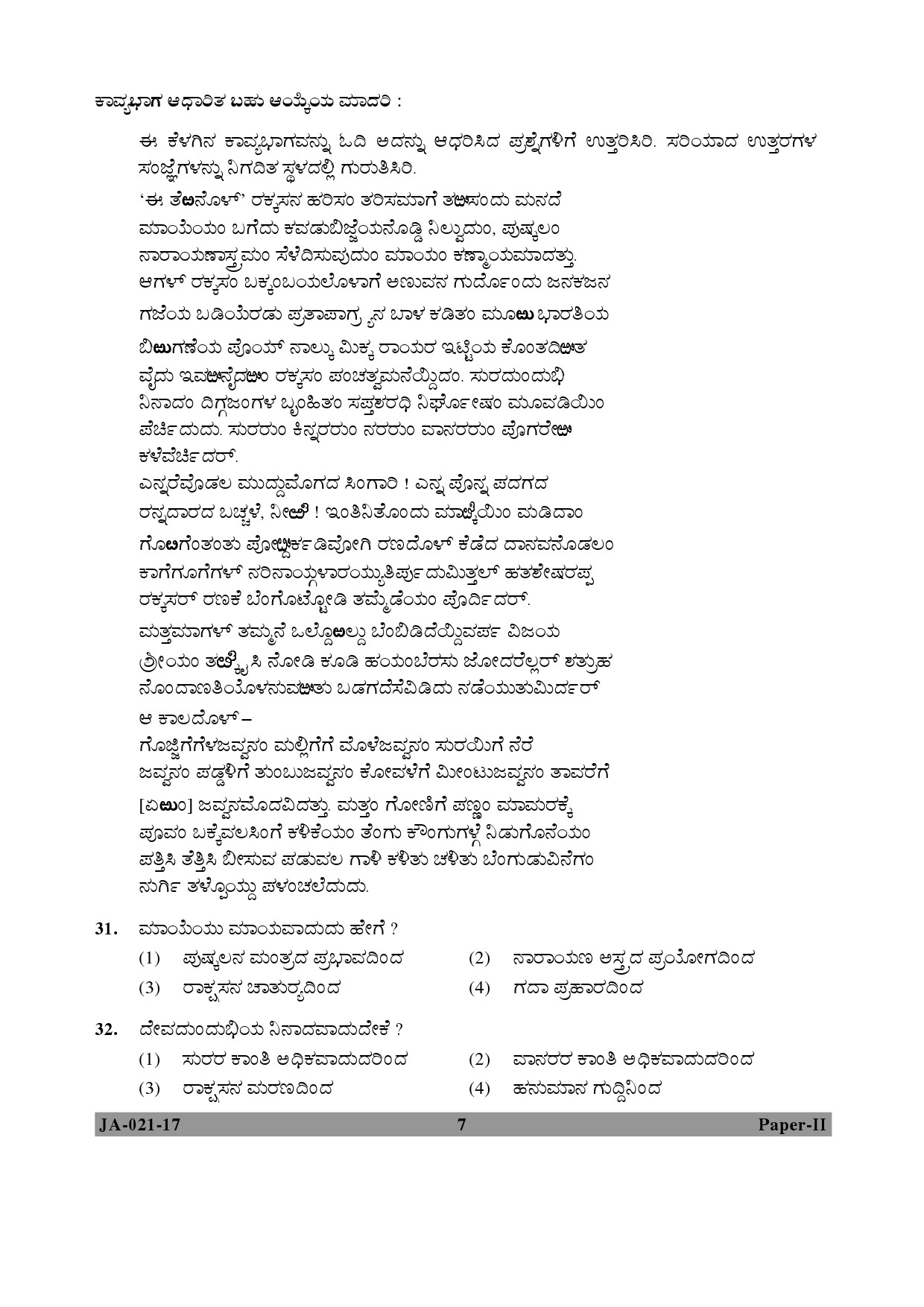 Kannada Question Paper II January 2017 7