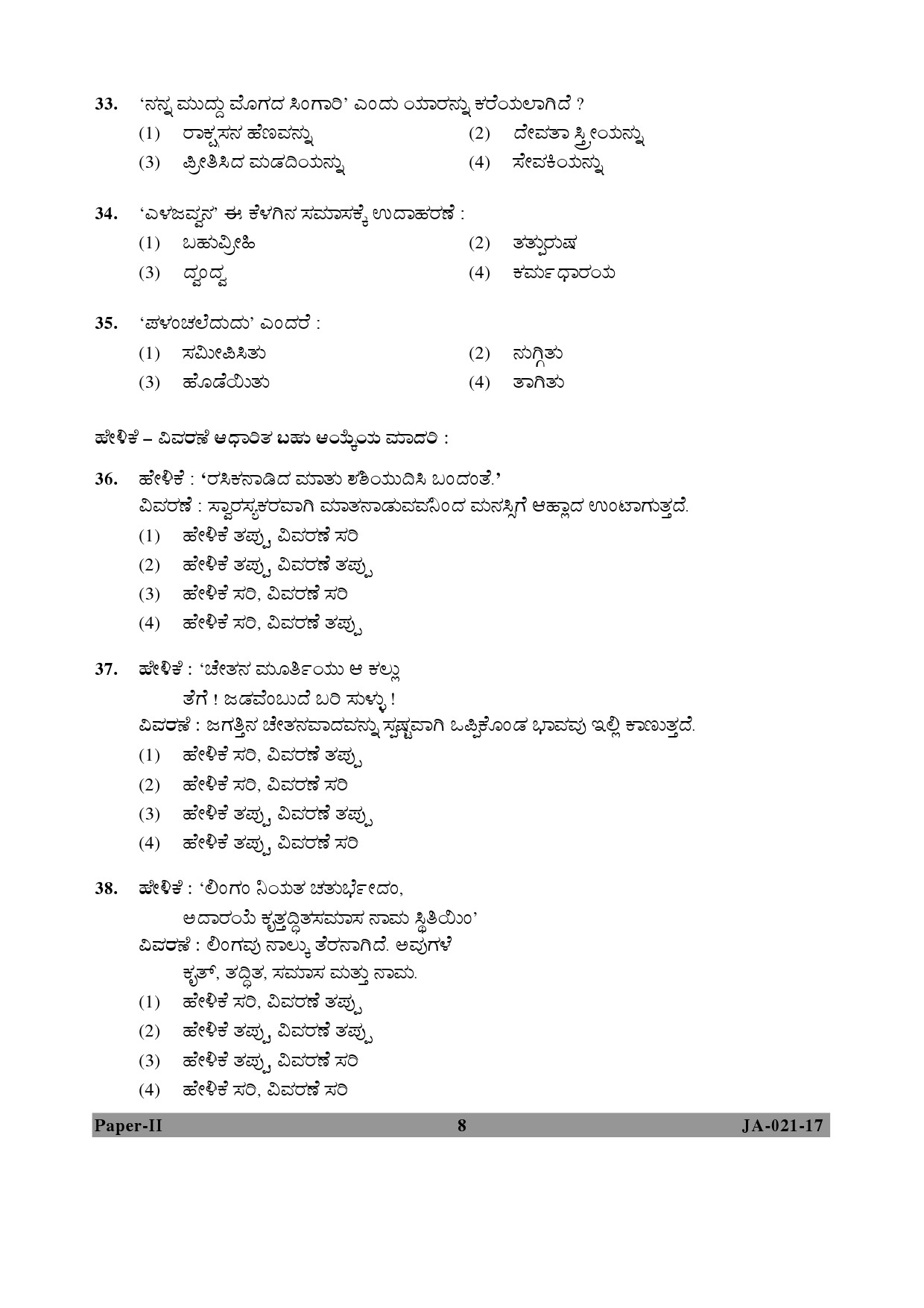 Kannada Question Paper II January 2017 8