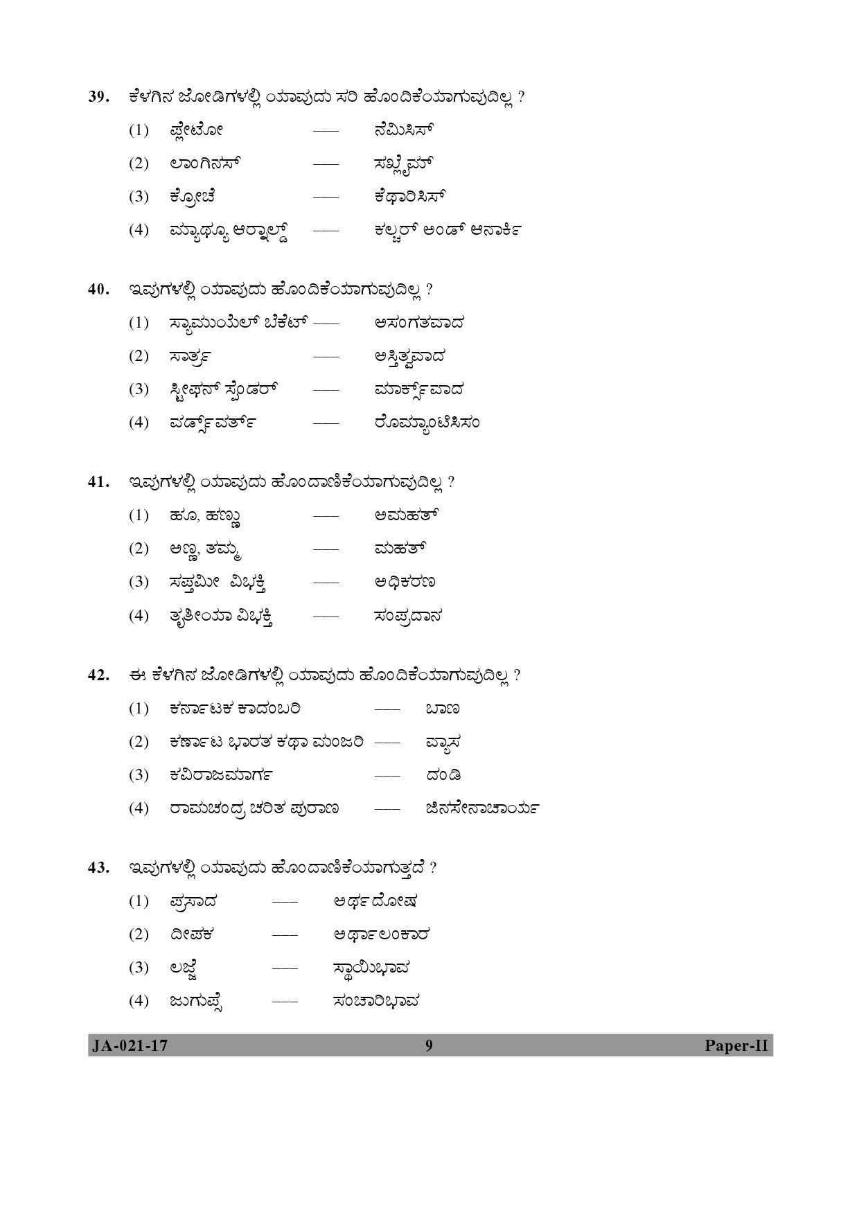 Kannada Question Paper II January 2017 9