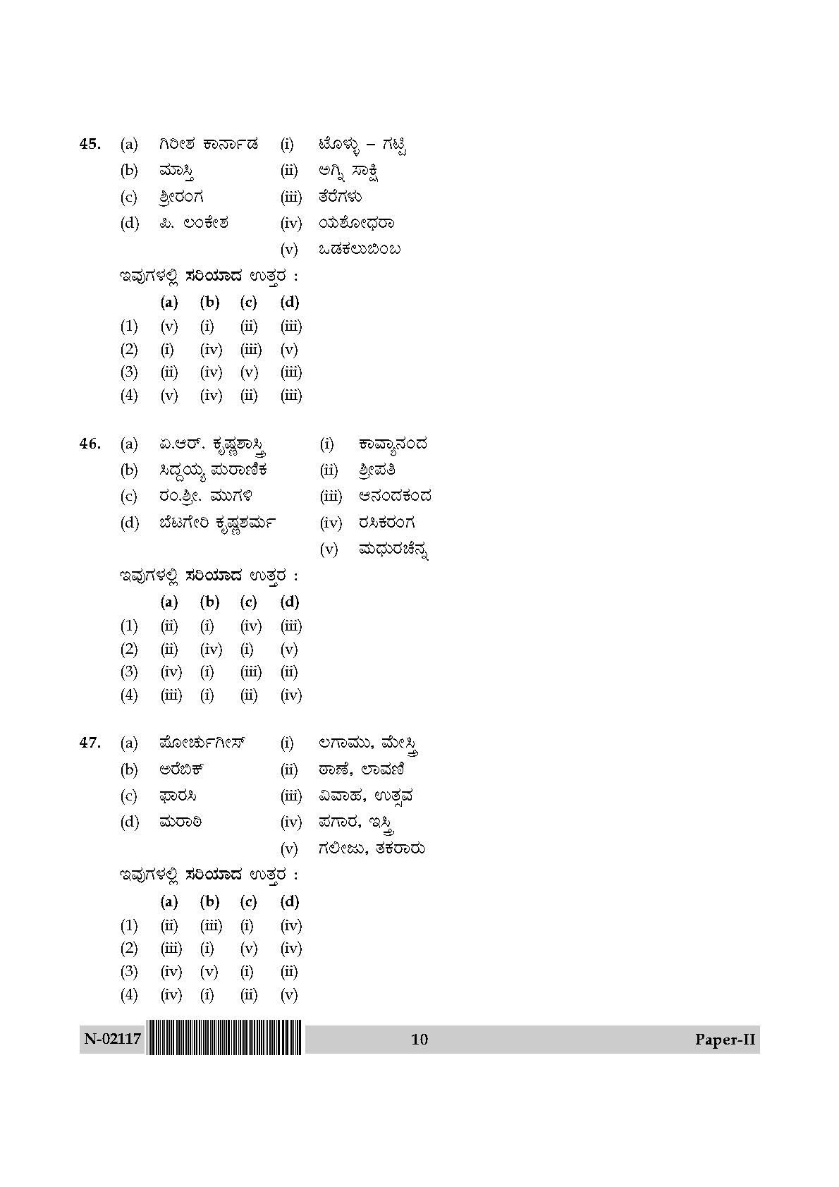 Kannada Question Paper II November 2017 10