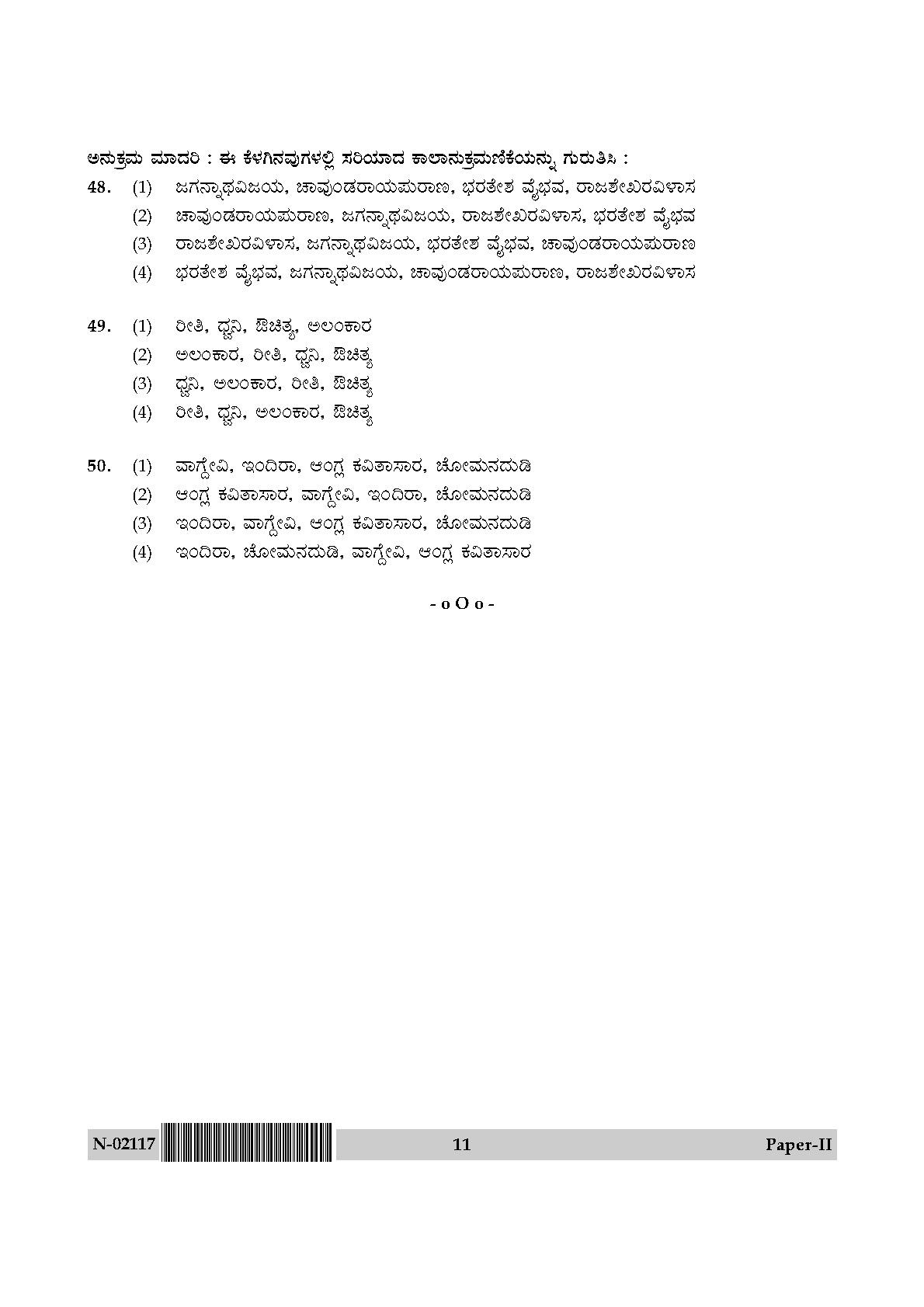 Kannada Question Paper II November 2017 11