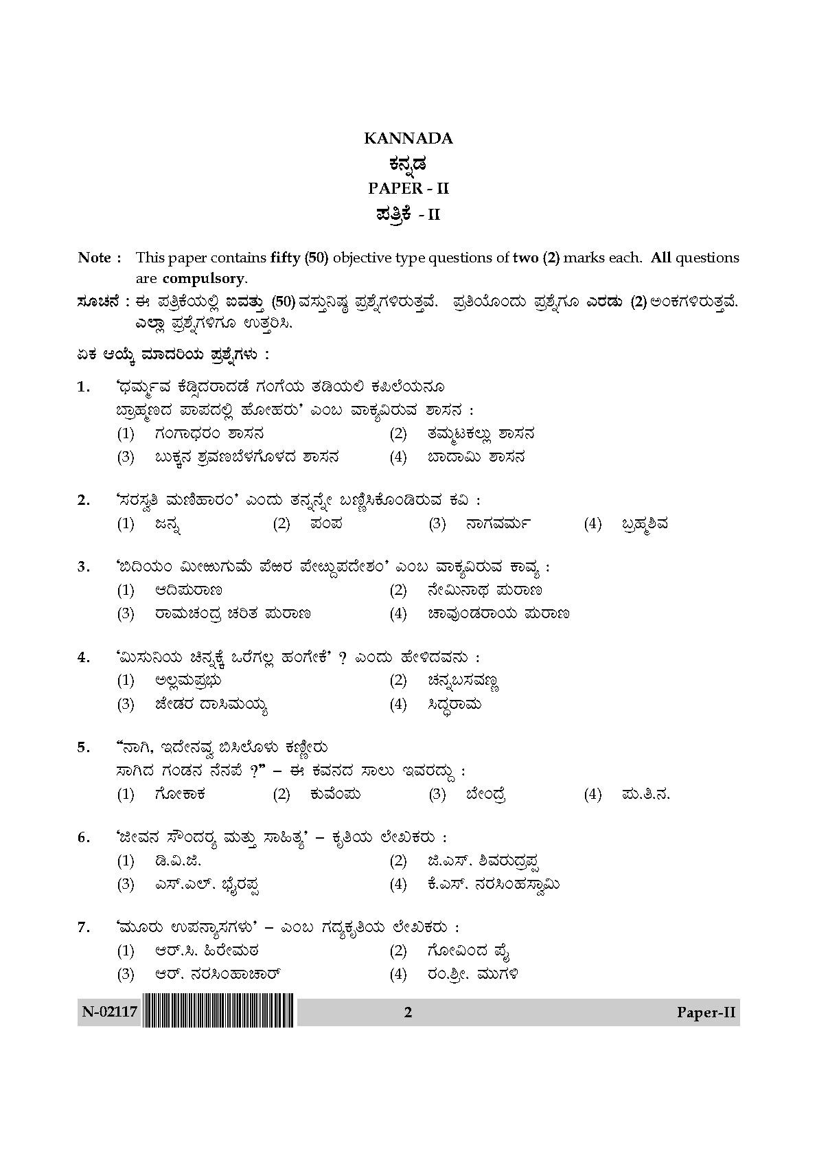 Kannada Question Paper II November 2017 2