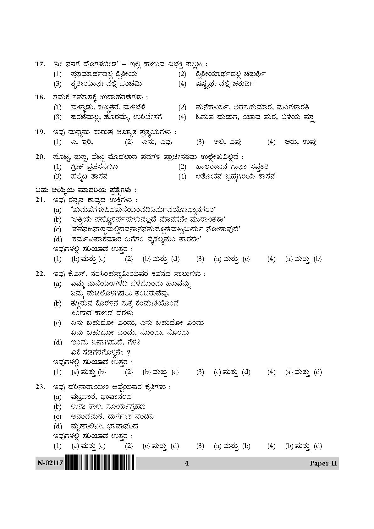 Kannada Question Paper II November 2017 4