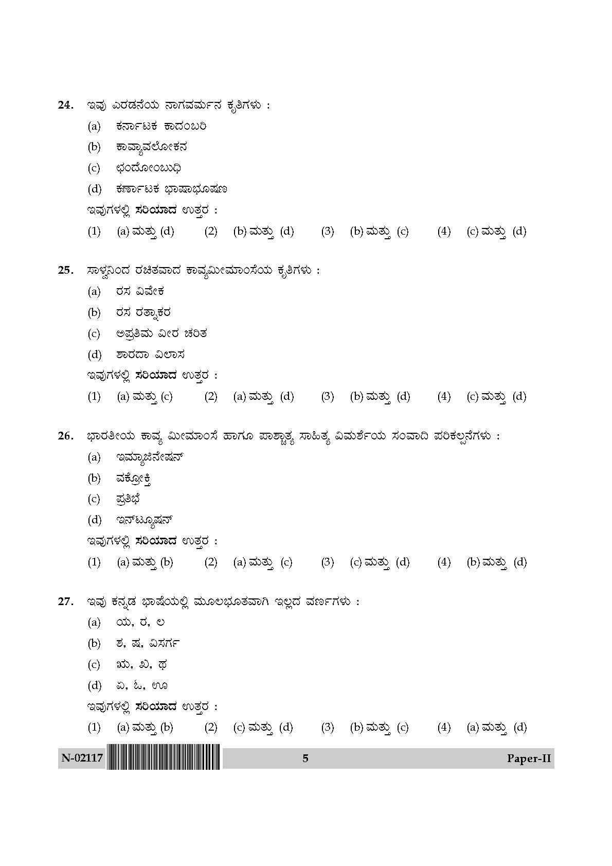 Kannada Question Paper II November 2017 5