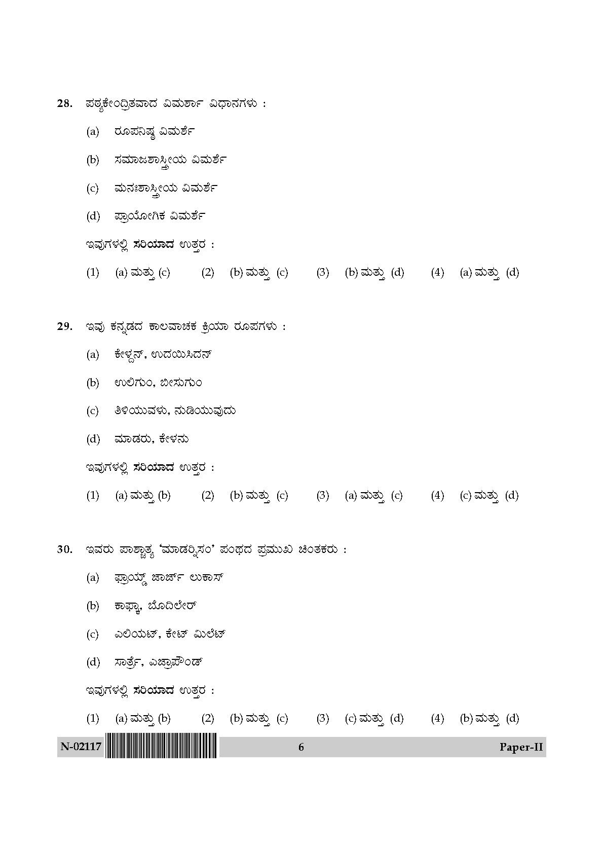 Kannada Question Paper II November 2017 6