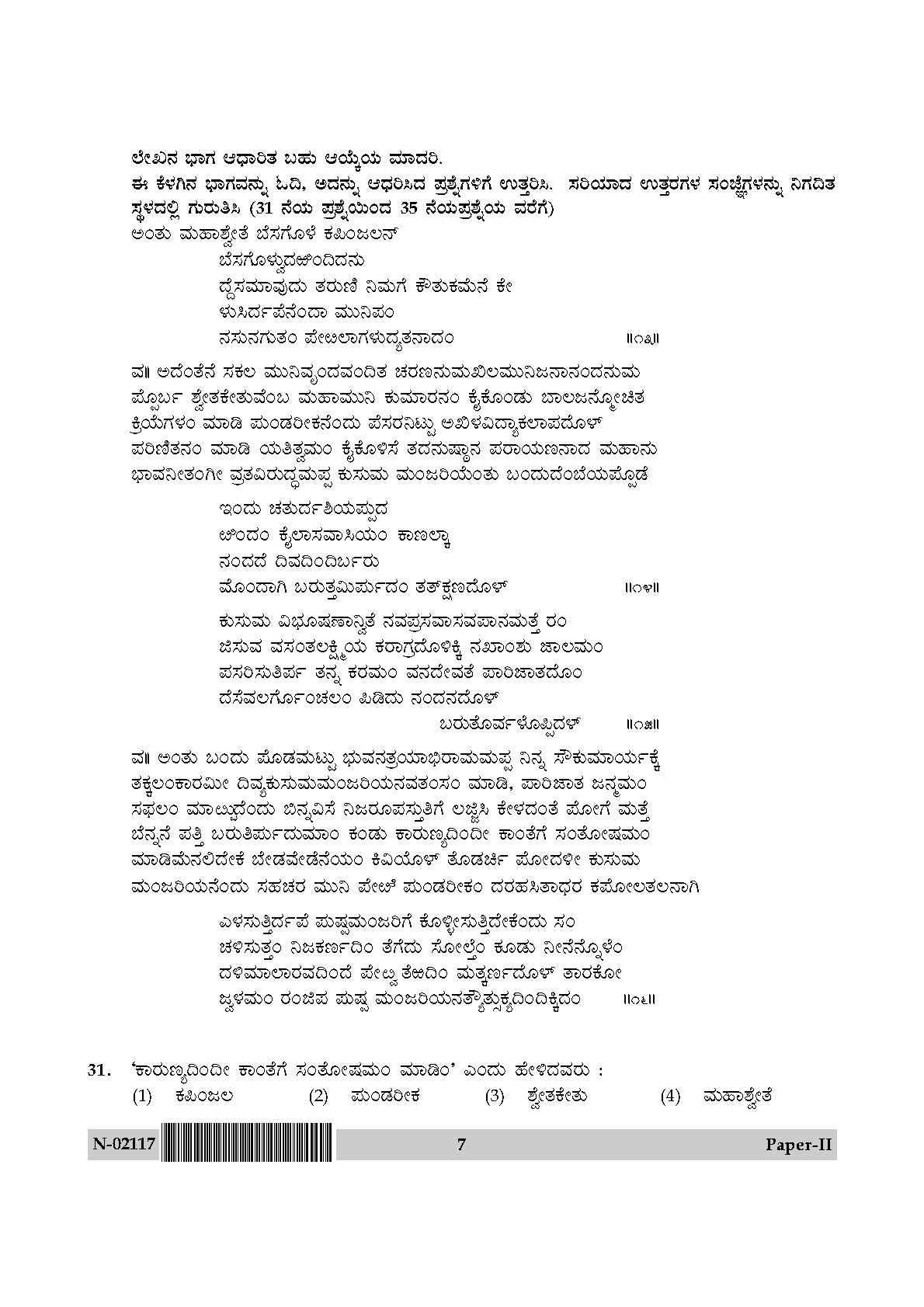 Kannada Question Paper II November 2017 7