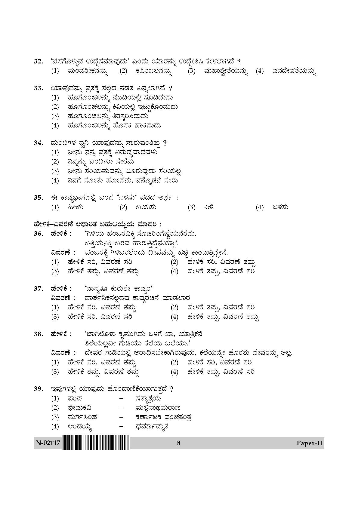 Kannada Question Paper II November 2017 8