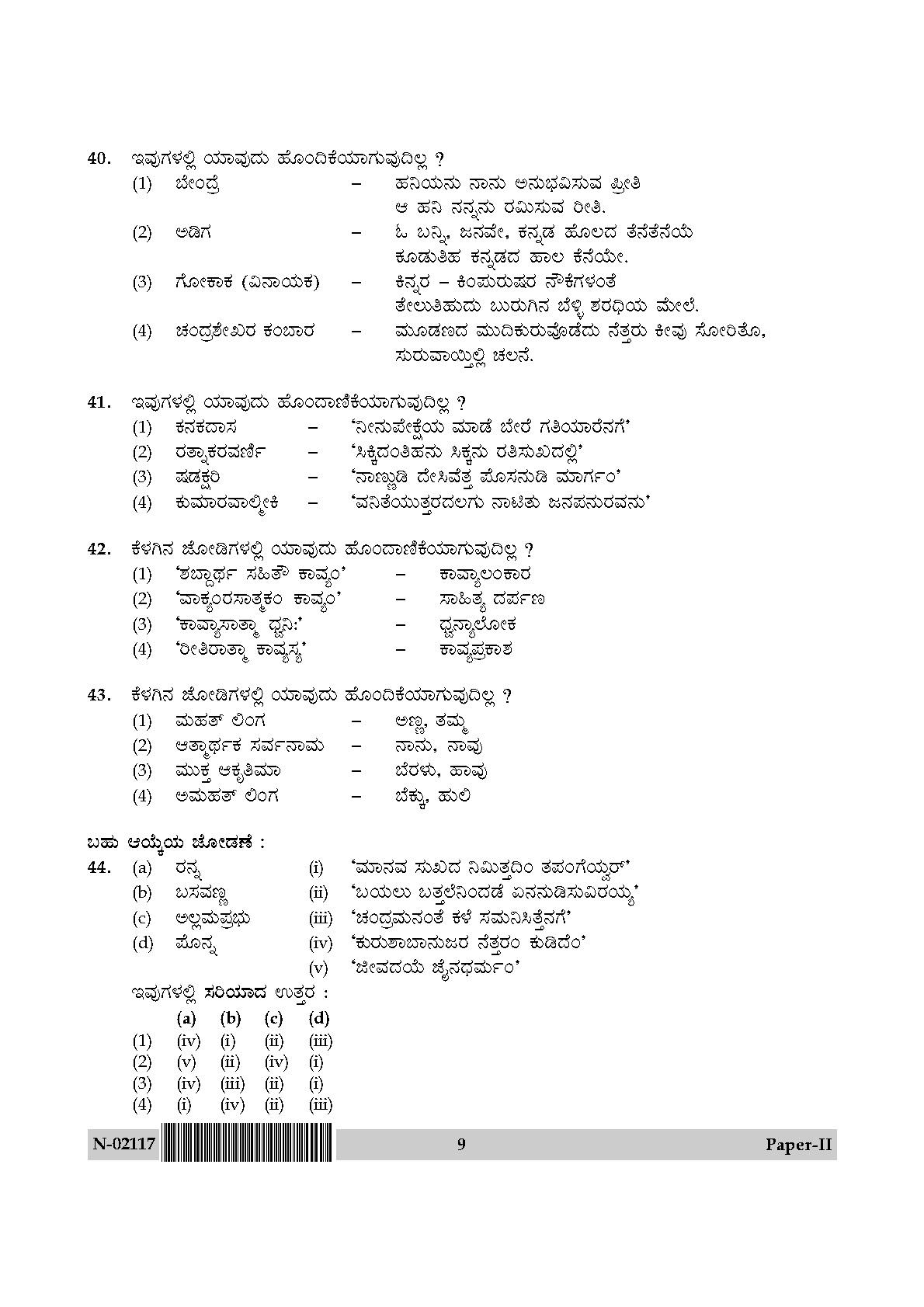 Kannada Question Paper II November 2017 9