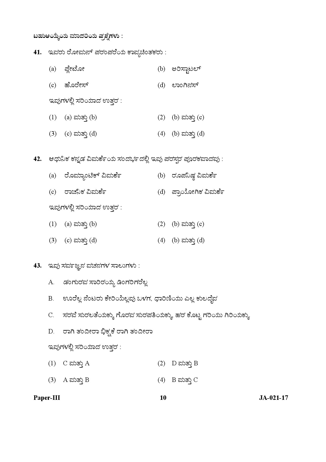 Kannada Question Paper III January 2017 10