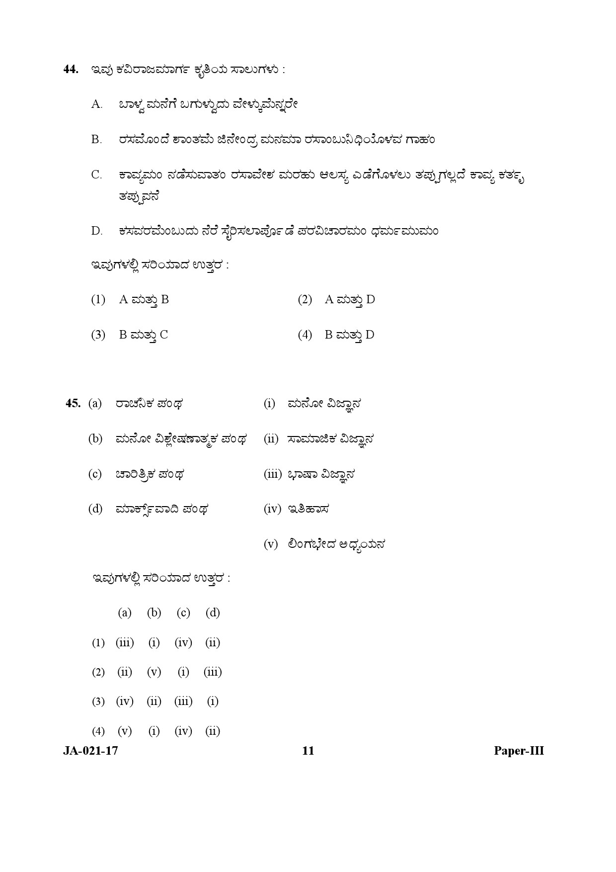 Kannada Question Paper III January 2017 11