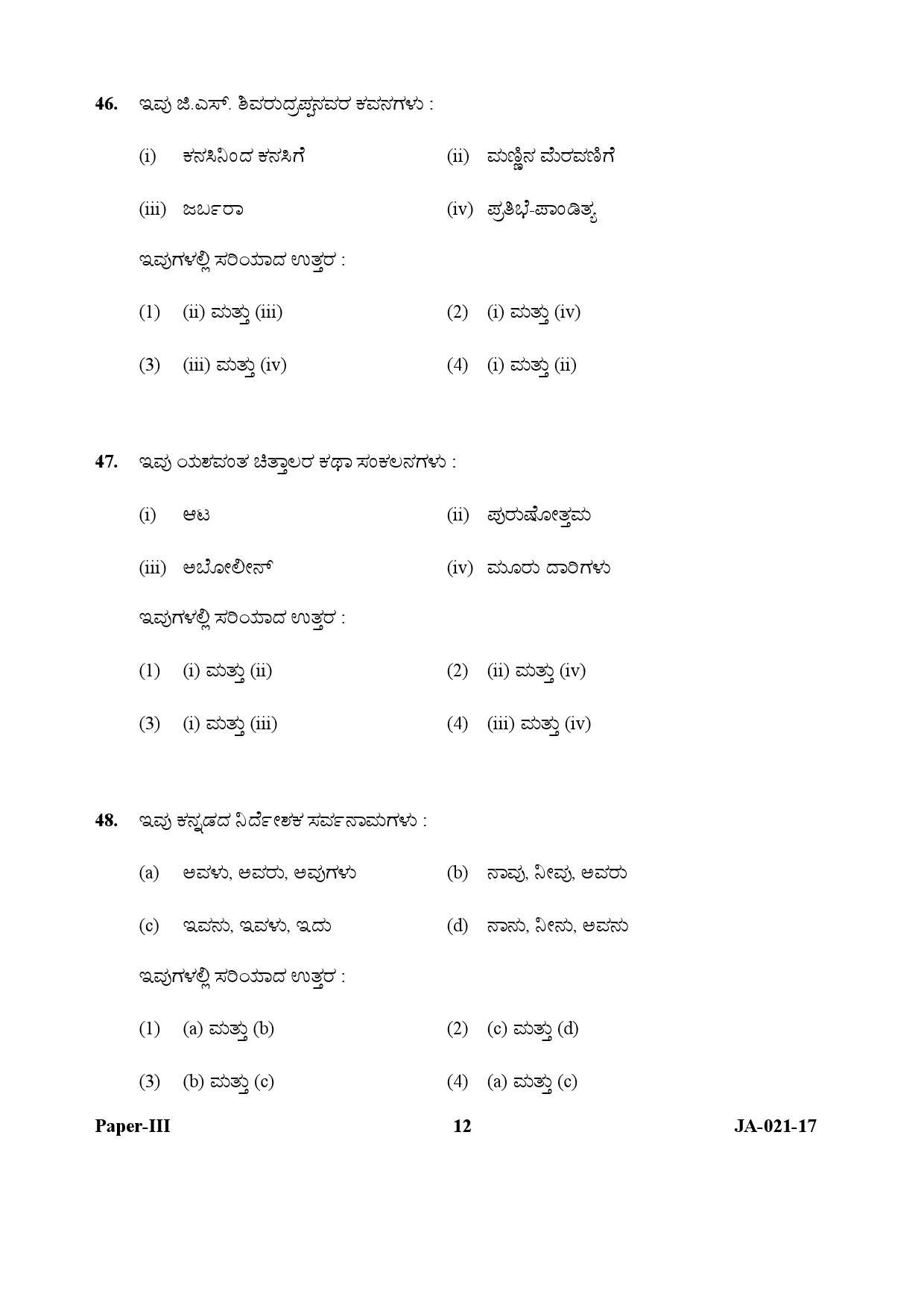 Kannada Question Paper III January 2017 12