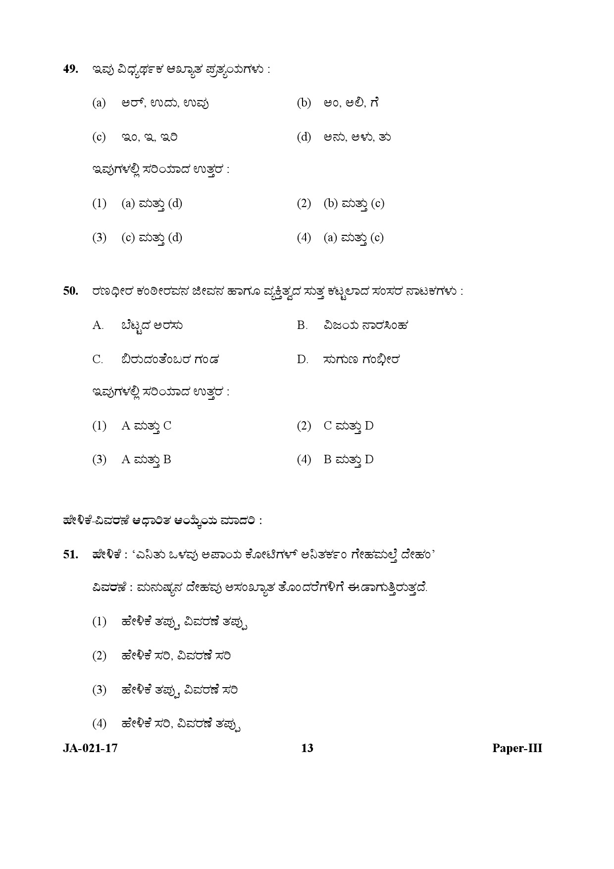 Kannada Question Paper III January 2017 13