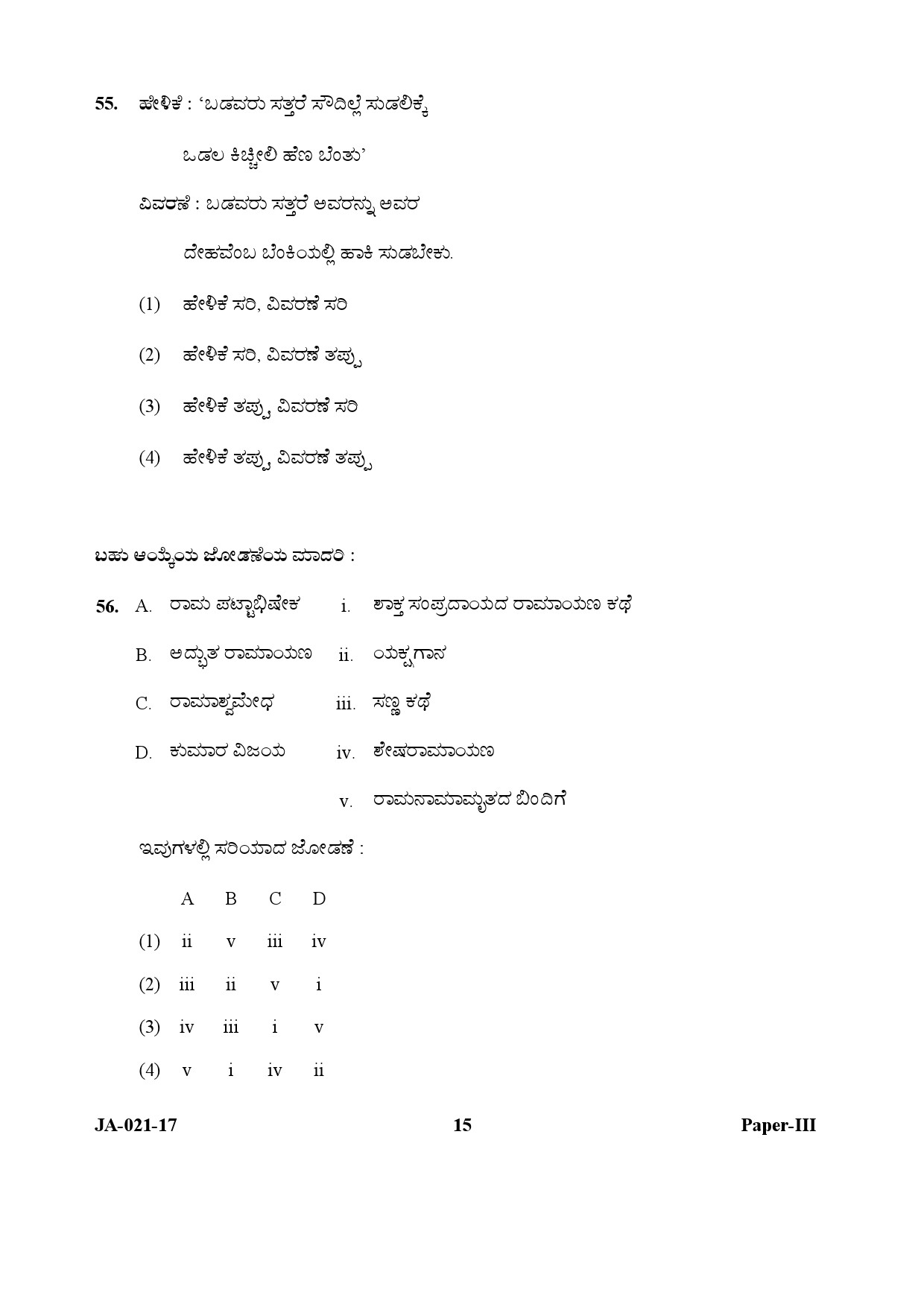 Kannada Question Paper III January 2017 15