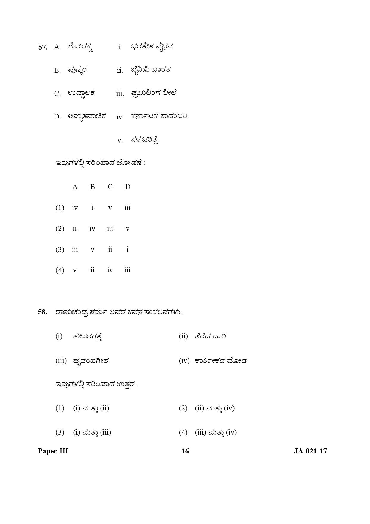 Kannada Question Paper III January 2017 16