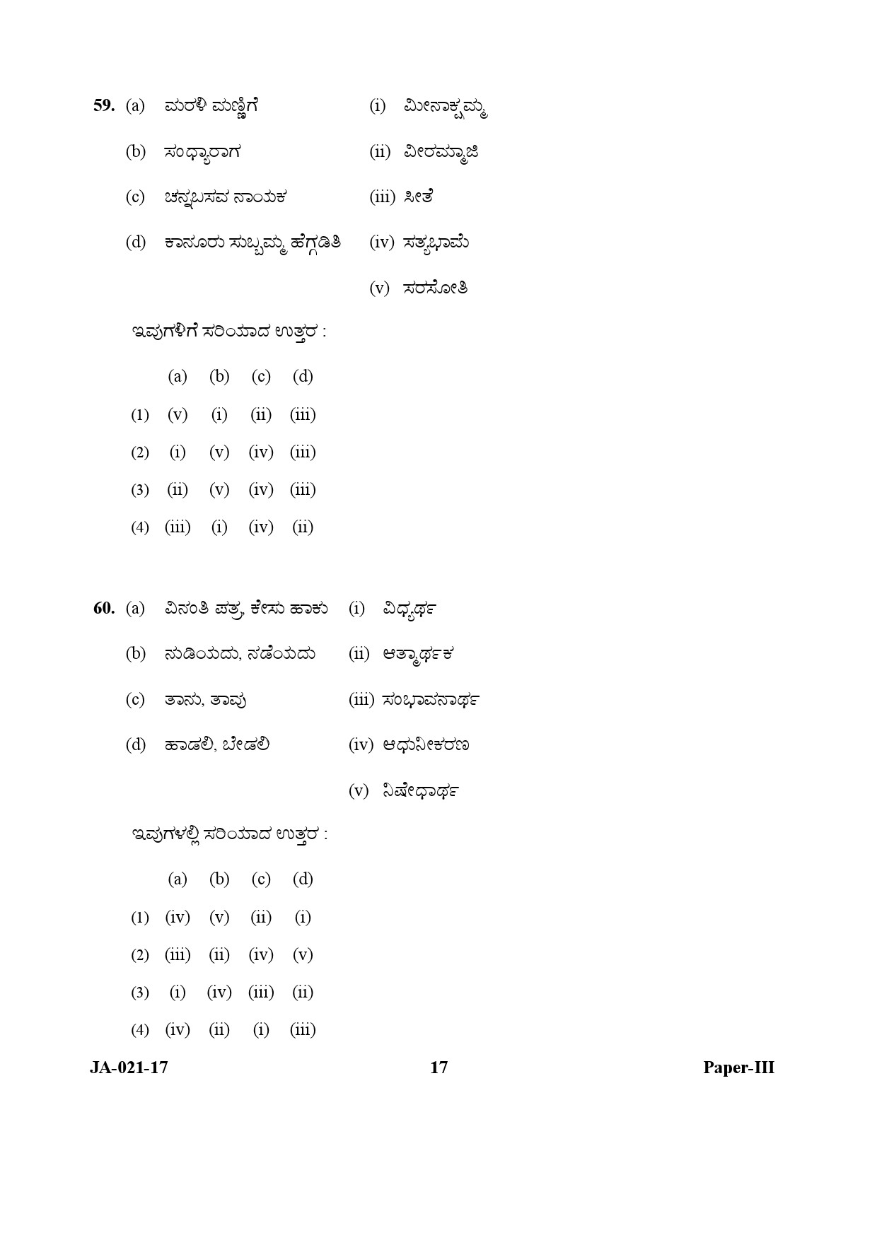 Kannada Question Paper III January 2017 17