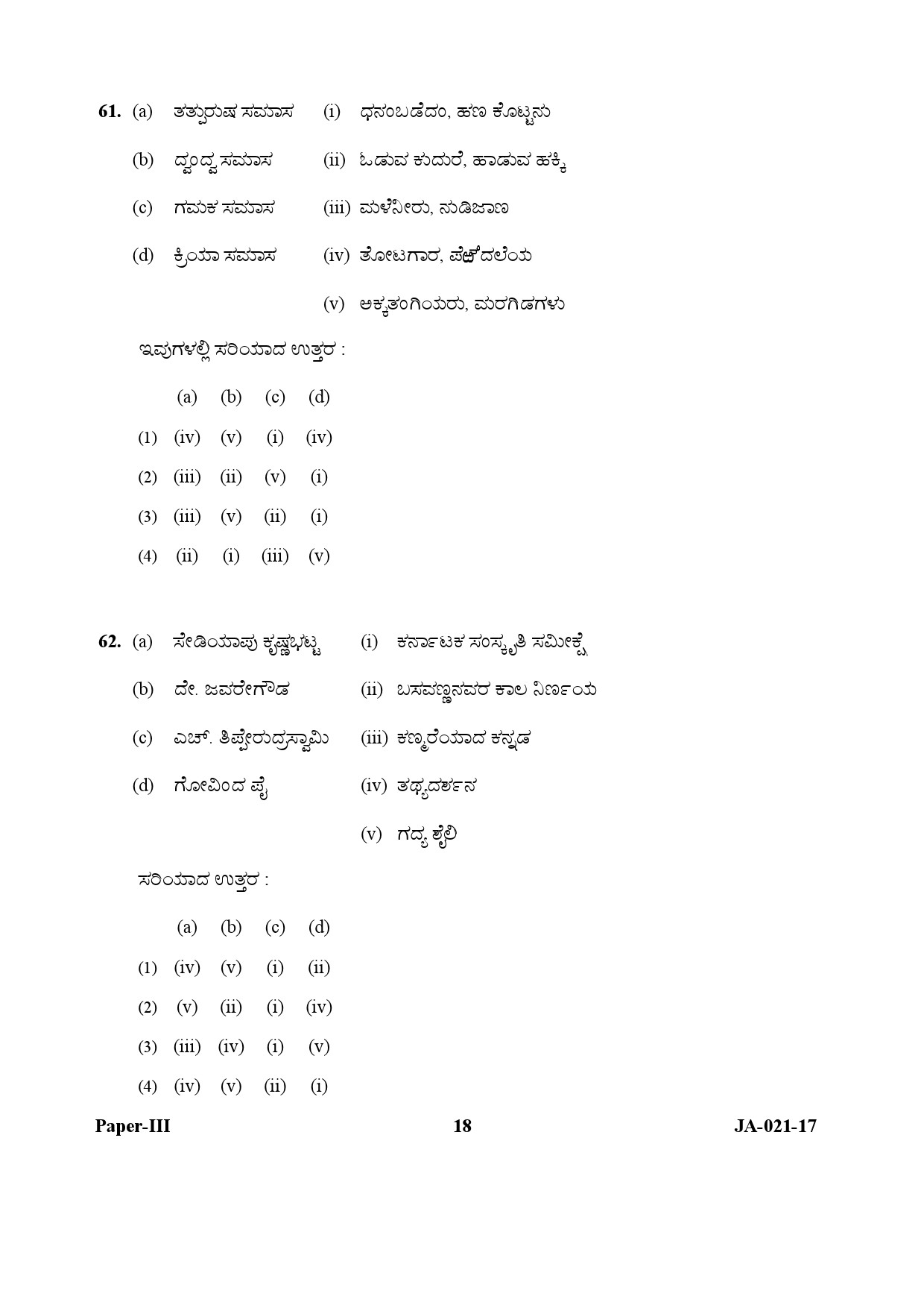 Kannada Question Paper III January 2017 18