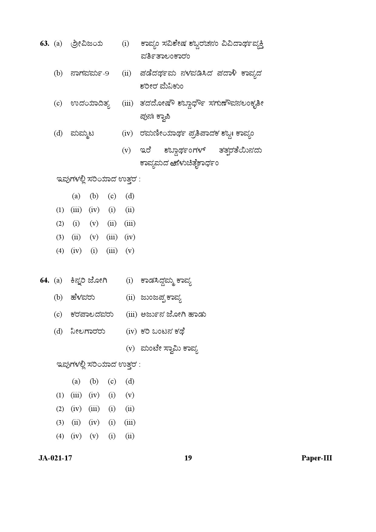 Kannada Question Paper III January 2017 19