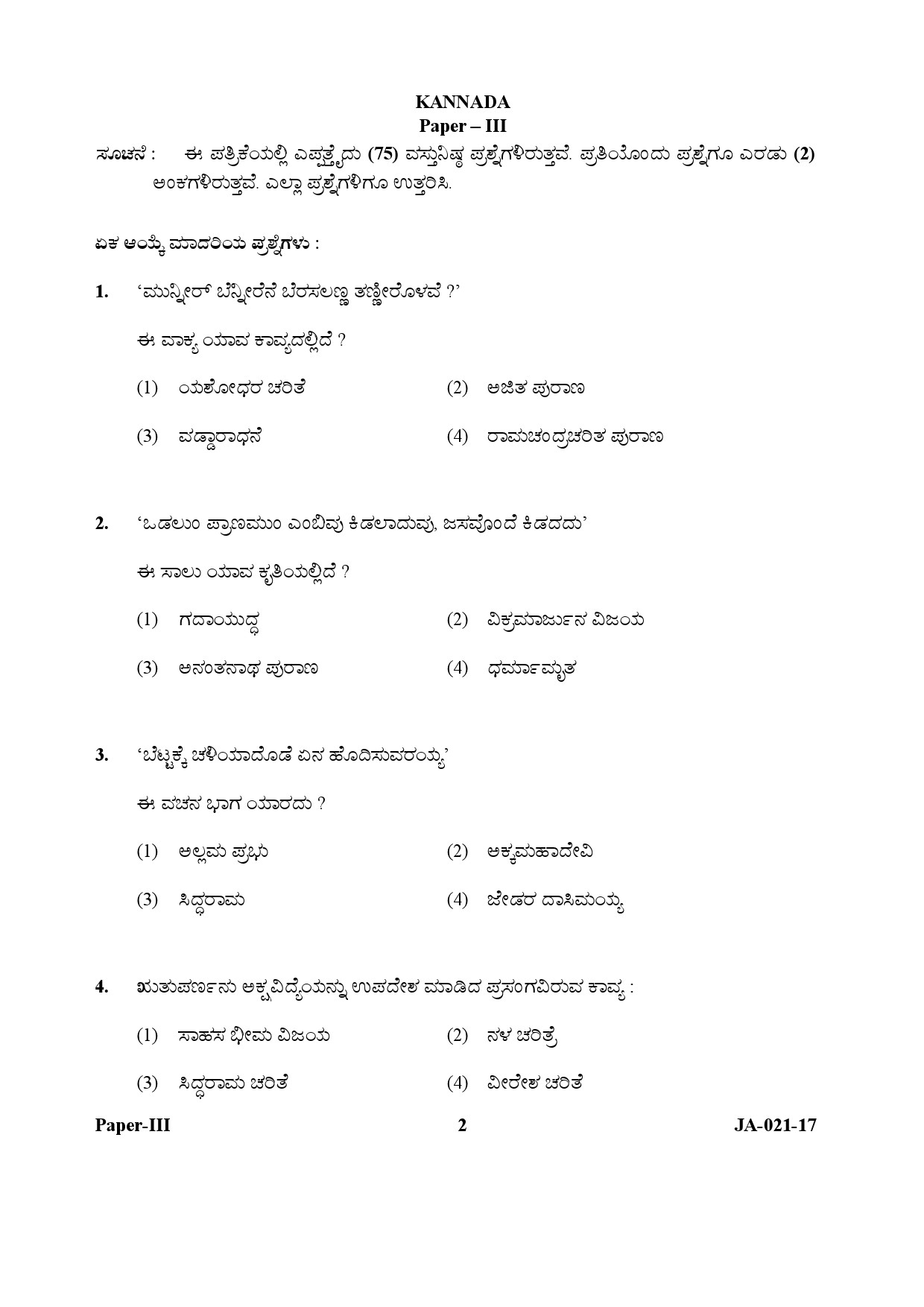 Kannada Question Paper III January 2017 2