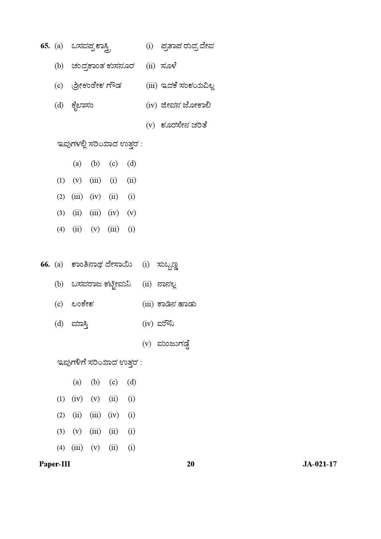 kannada-question-paper-iii-january-2017-ugc-net-previous-question-papers