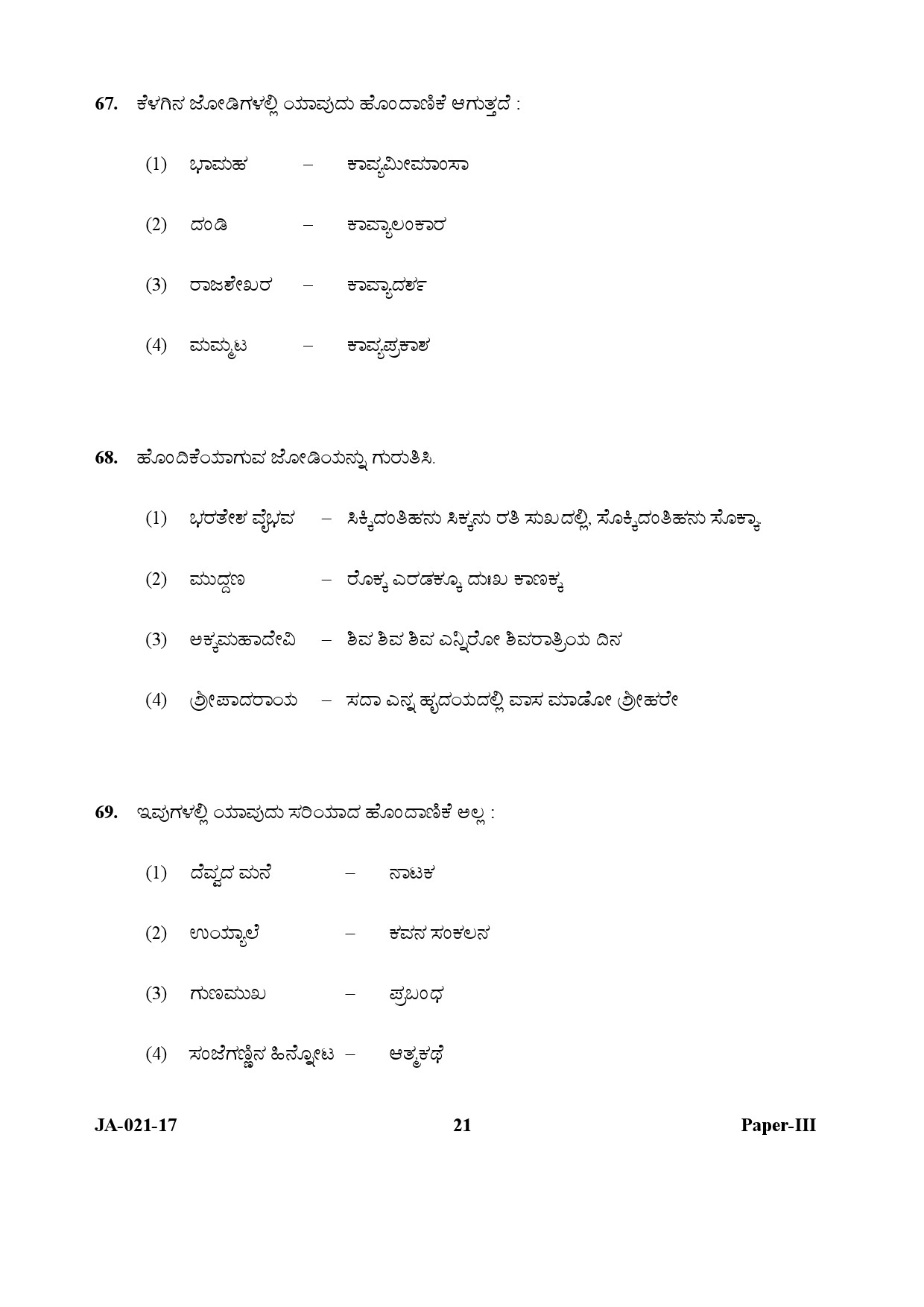 kannada-question-paper-iii-january-2017-ugc-net-previous-question-papers