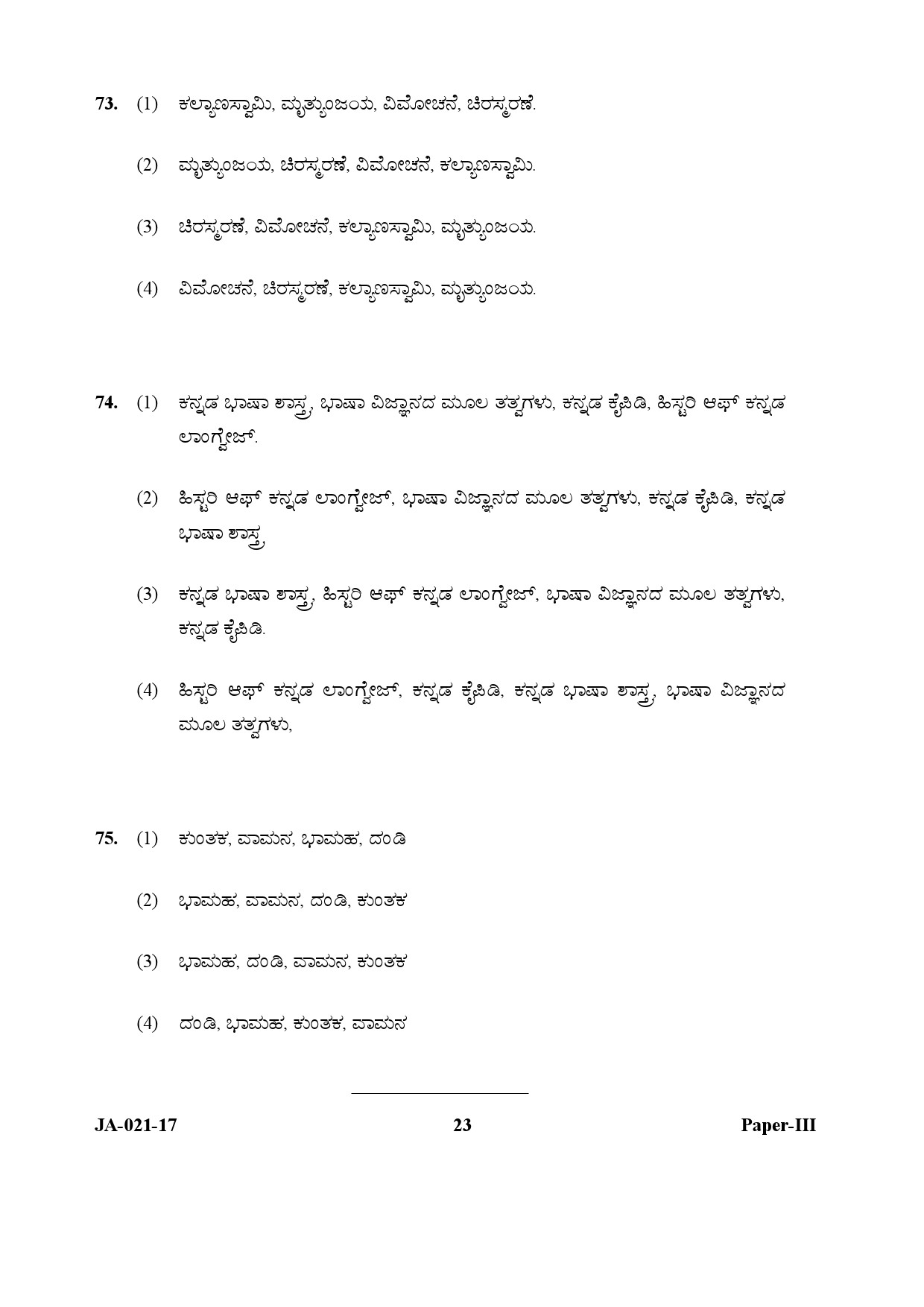 Kannada Question Paper III January 2017 23