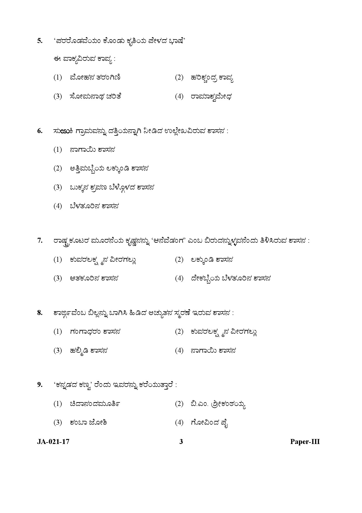 Kannada Question Paper III January 2017 3