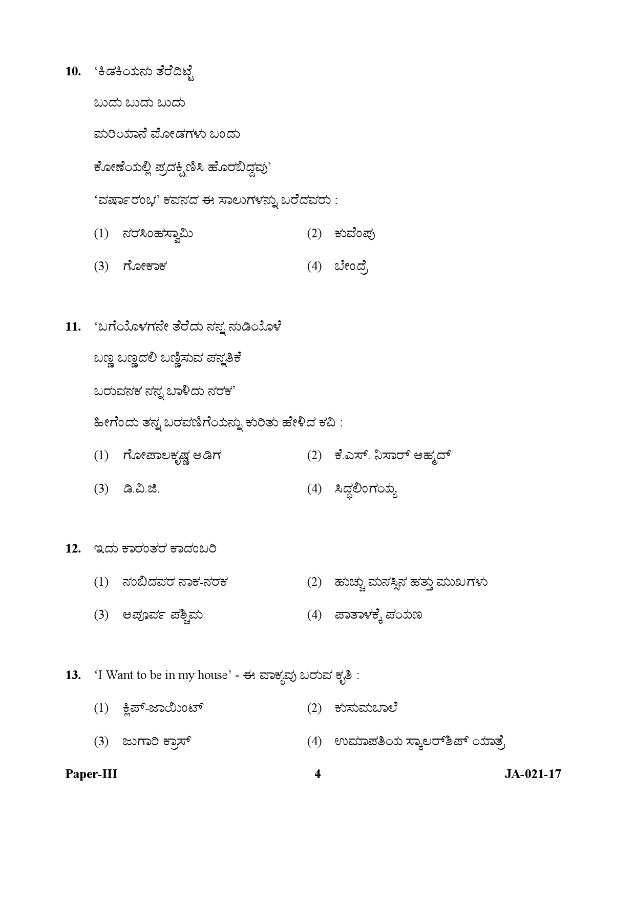 Kannada Question Paper III January 2017 4