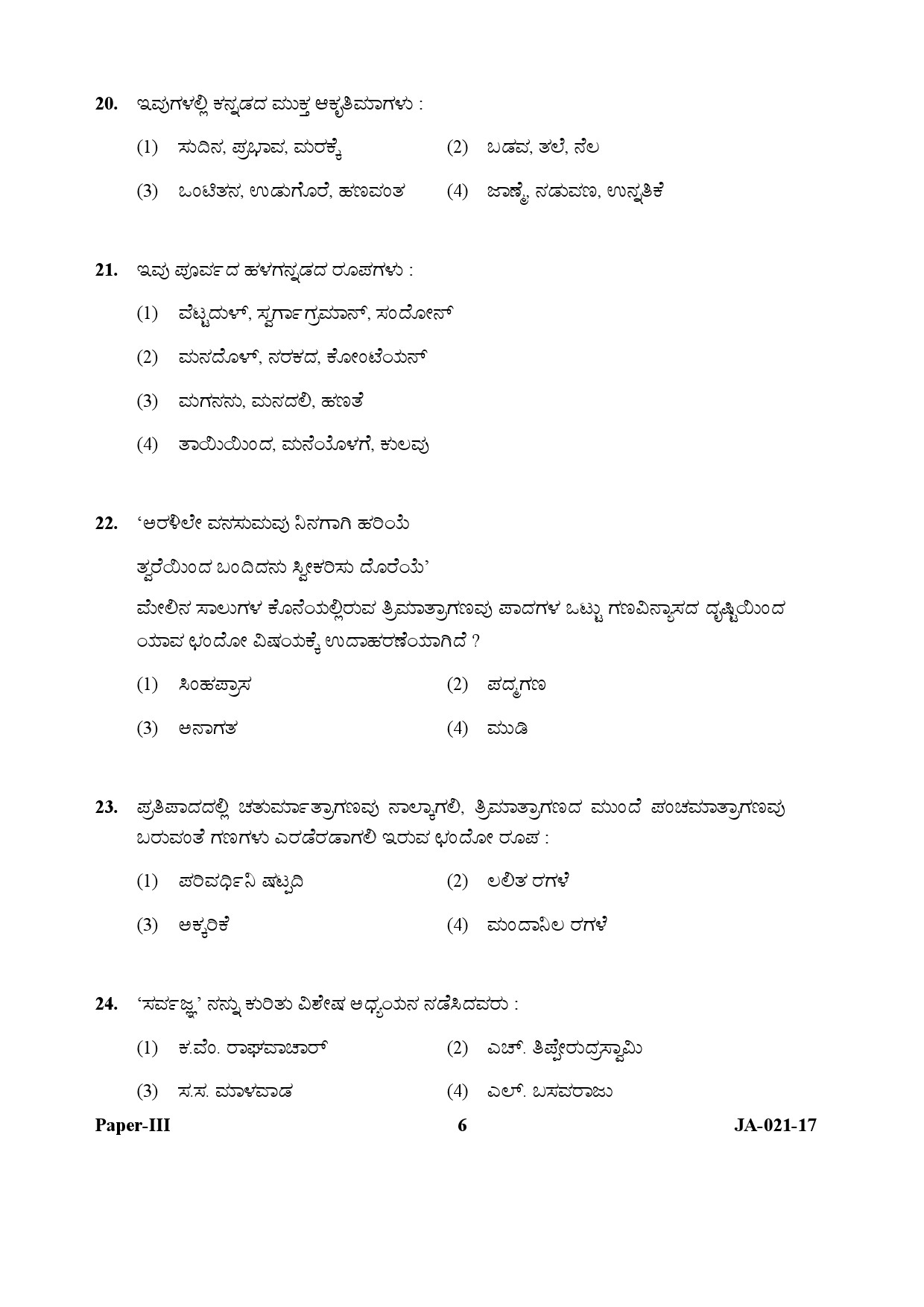 Kannada Question Paper III January 2017-UGC NET Previous Question Papers