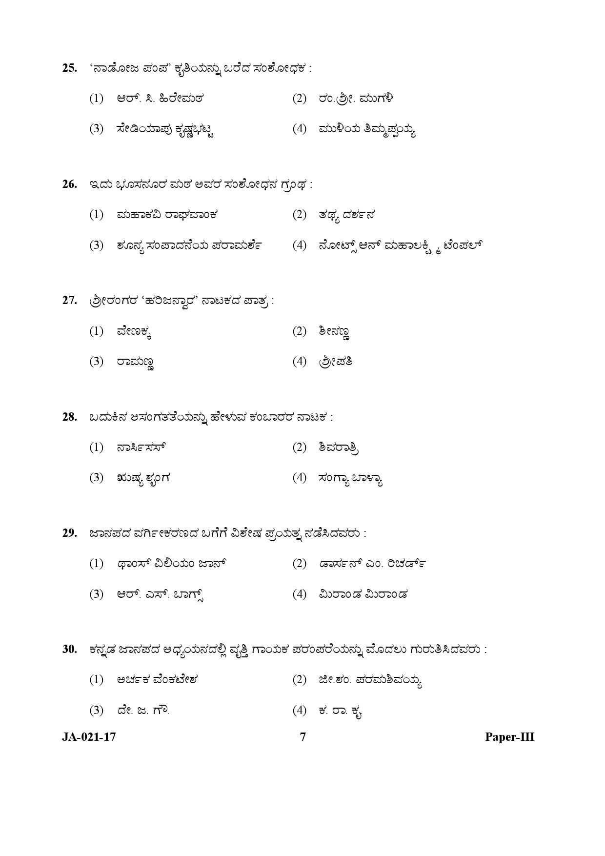 Kannada Question Paper III January 2017 7