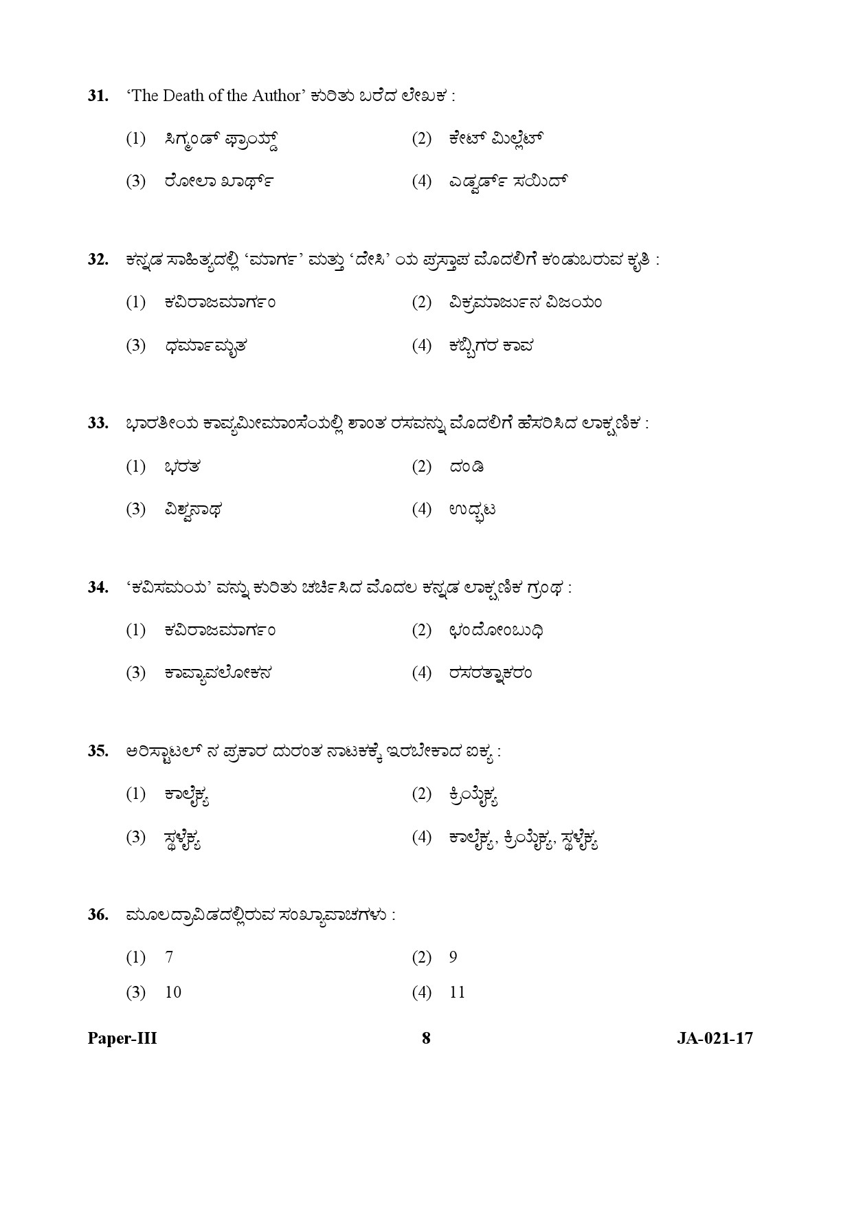 Kannada Question Paper III January 2017 8