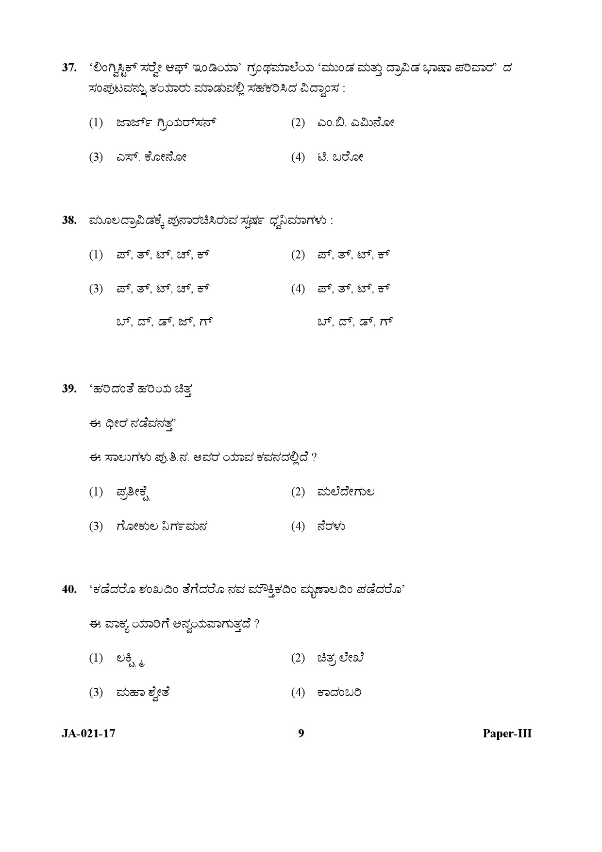 Kannada Question Paper III January 2017 9