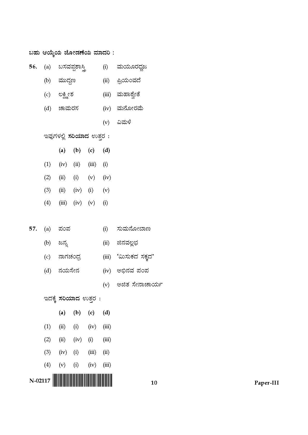 Kannada Question Paper III November 2017 10