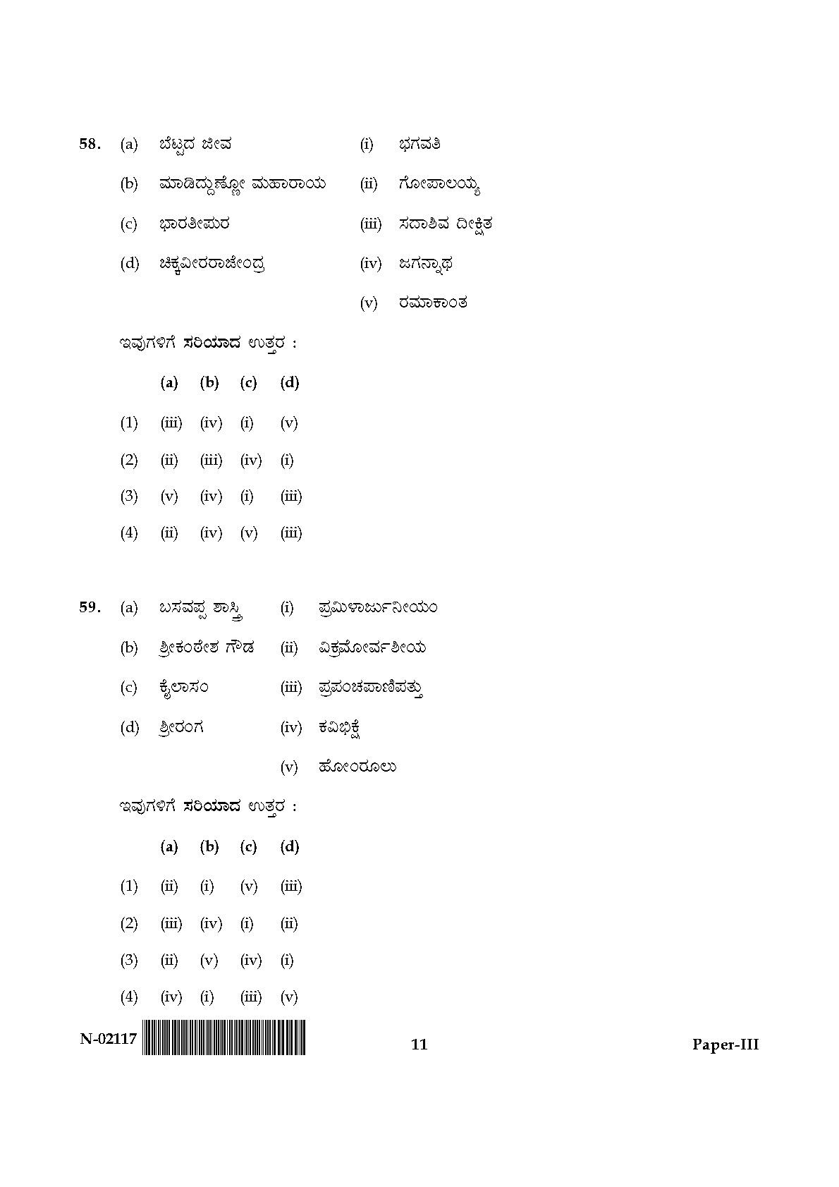 Kannada Question Paper III November 2017 11