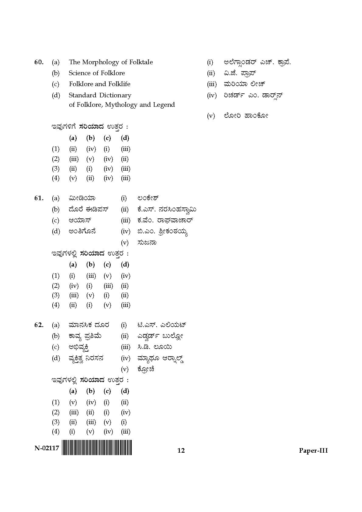 Kannada Question Paper III November 2017 12