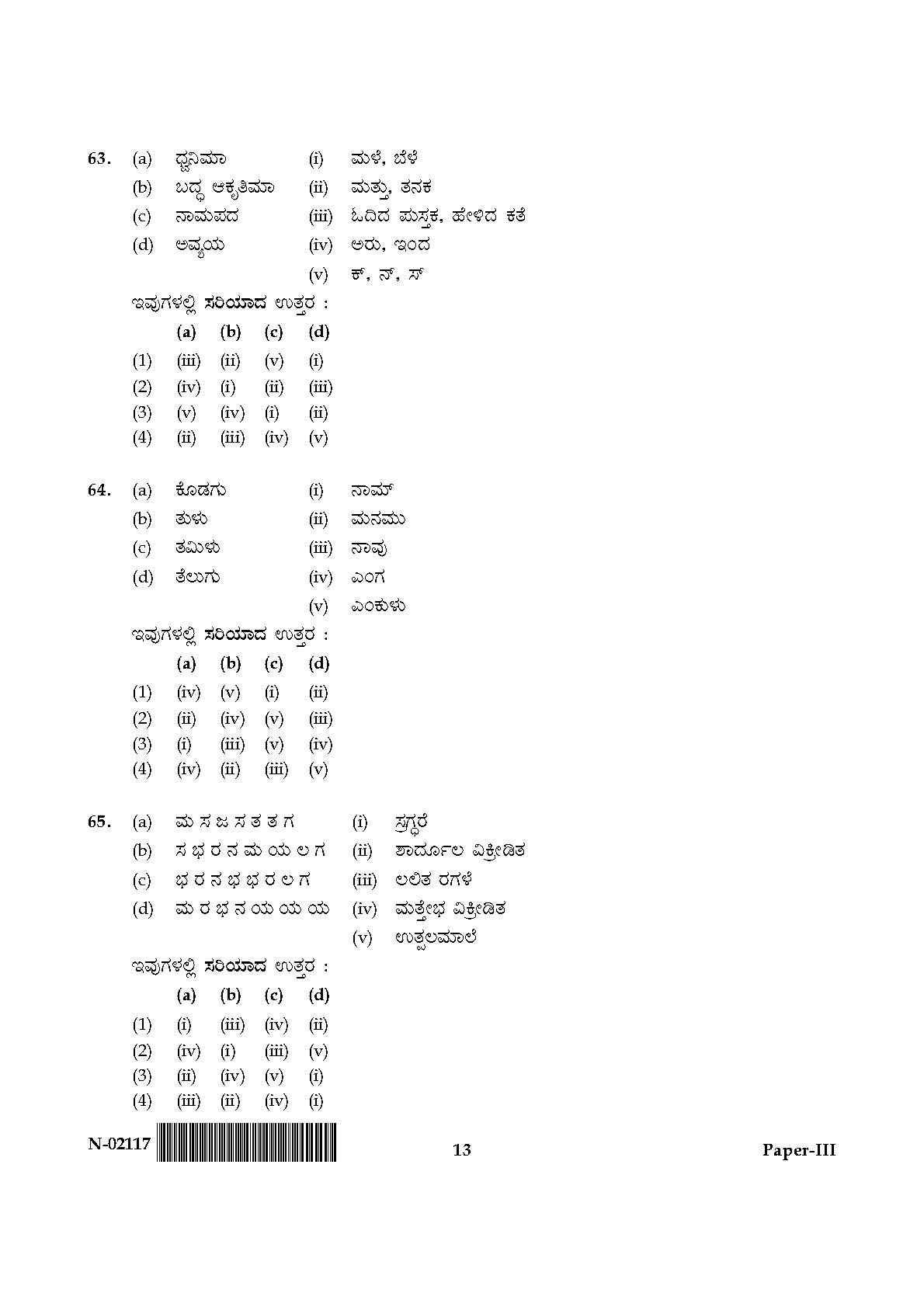 Kannada Question Paper III November 2017 13