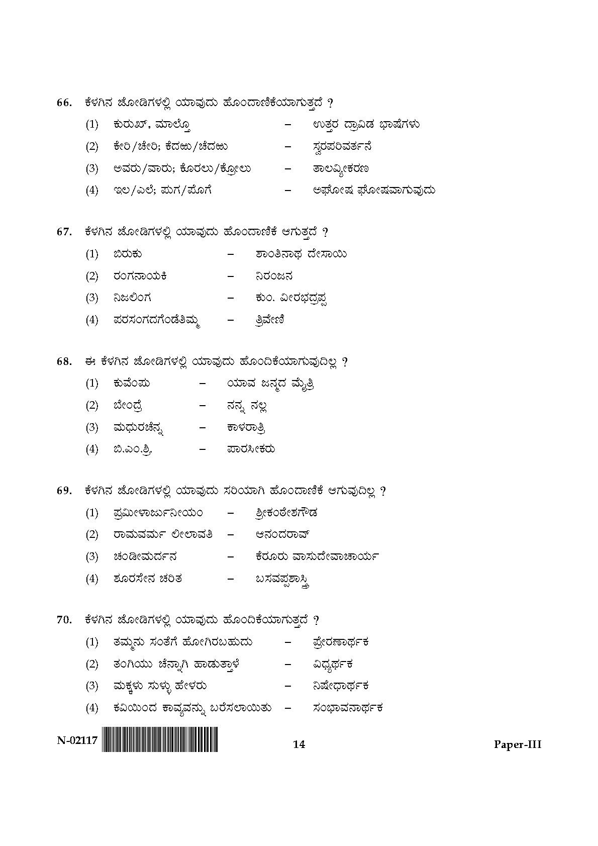 Kannada Question Paper III November 2017 14