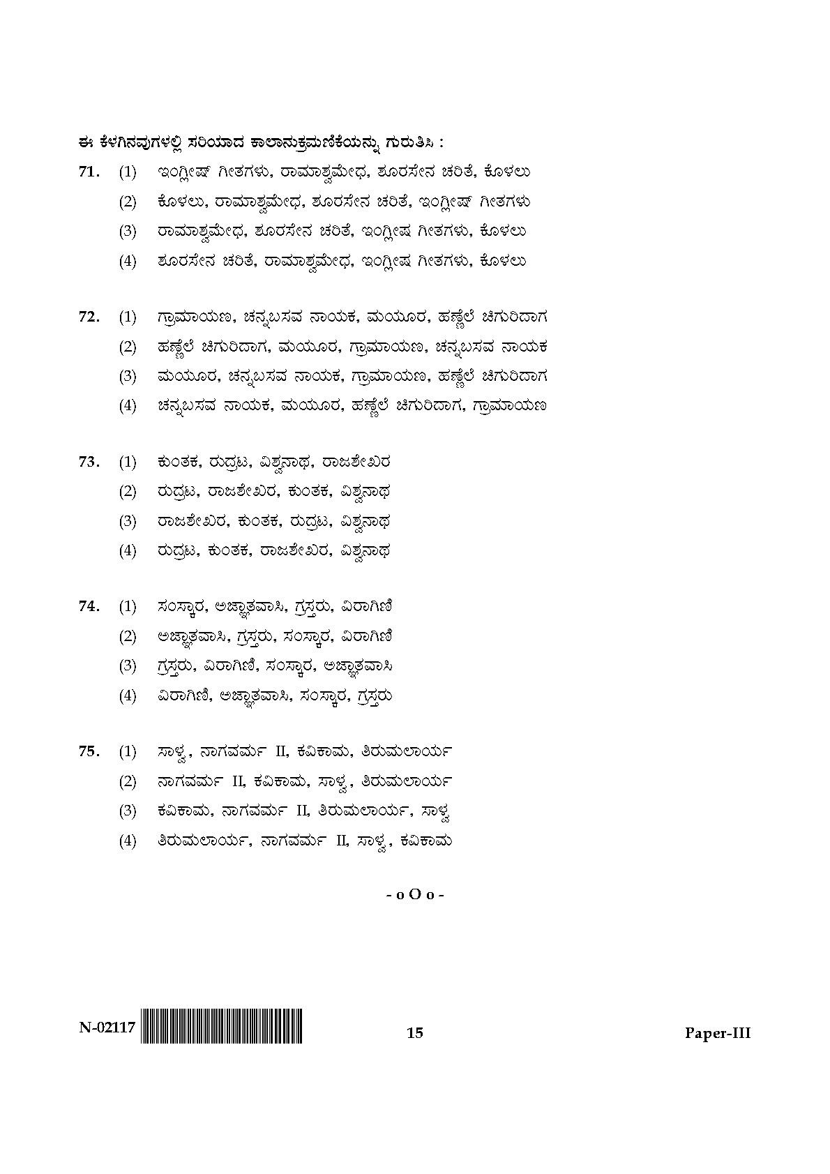 Kannada Question Paper III November 2017 15