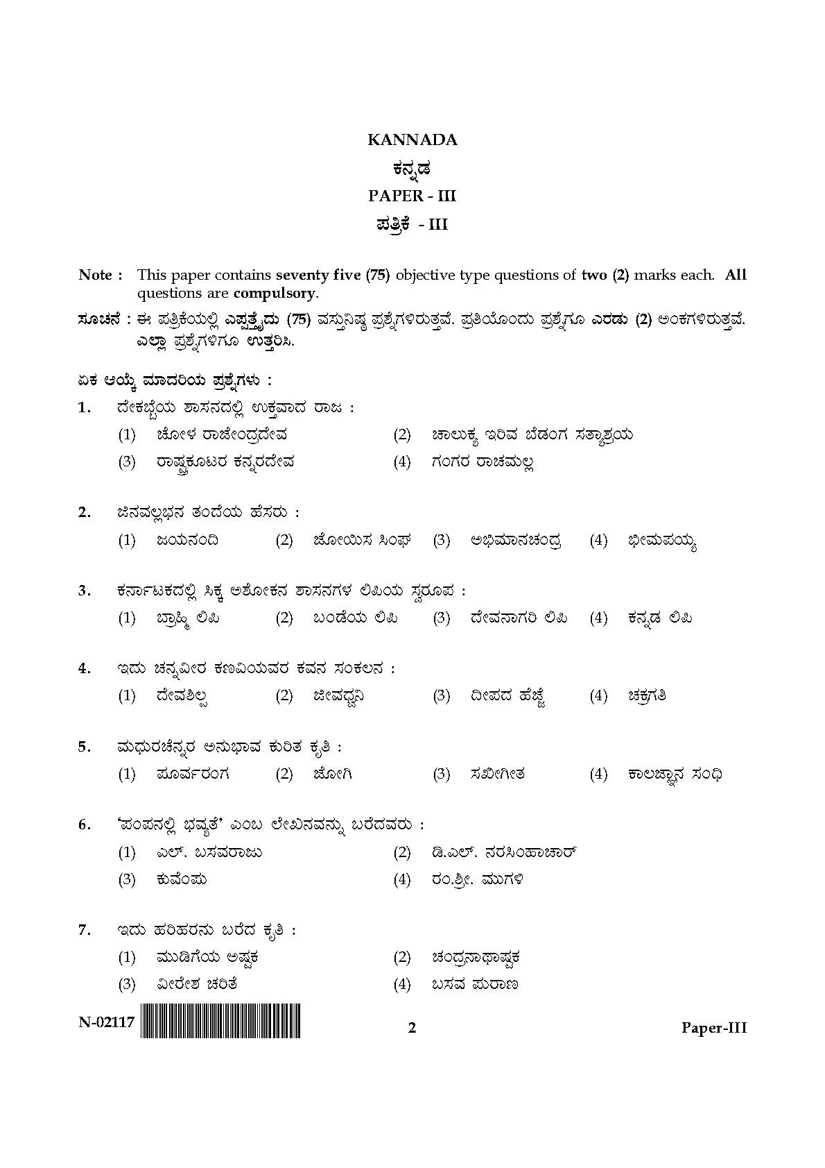 Kannada Question Paper III November 2017 2