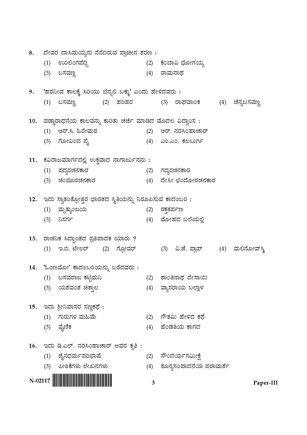 Kannada Question Paper III November 2017 3