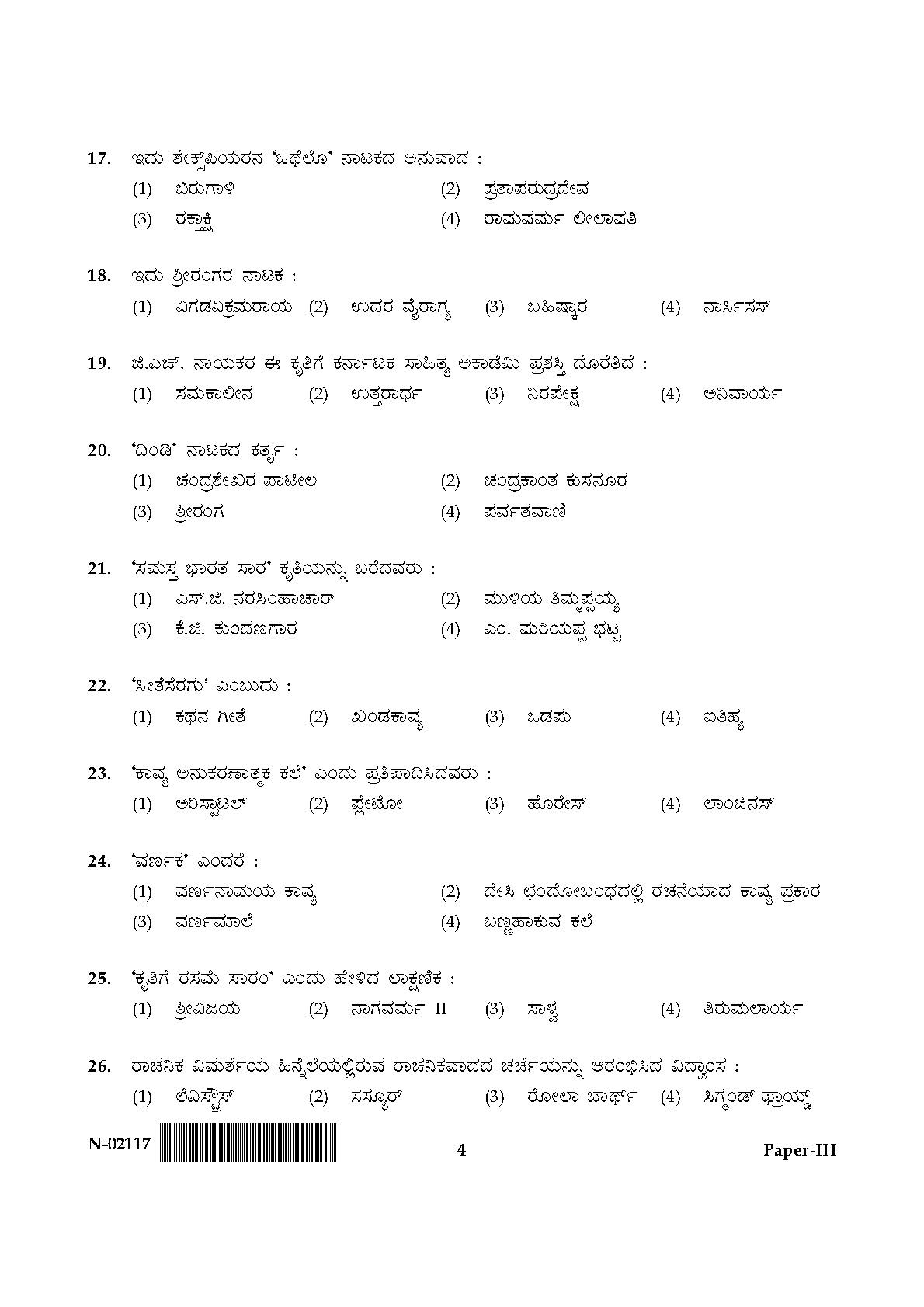 Kannada Question Paper III November 2017 4