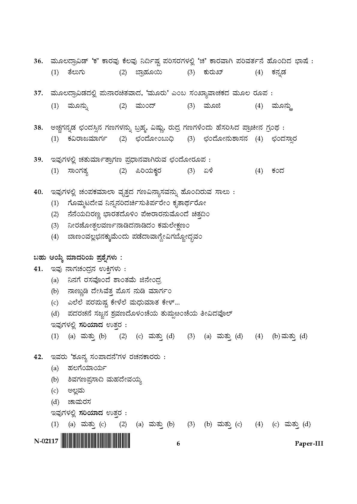 Kannada Question Paper III November 2017 6