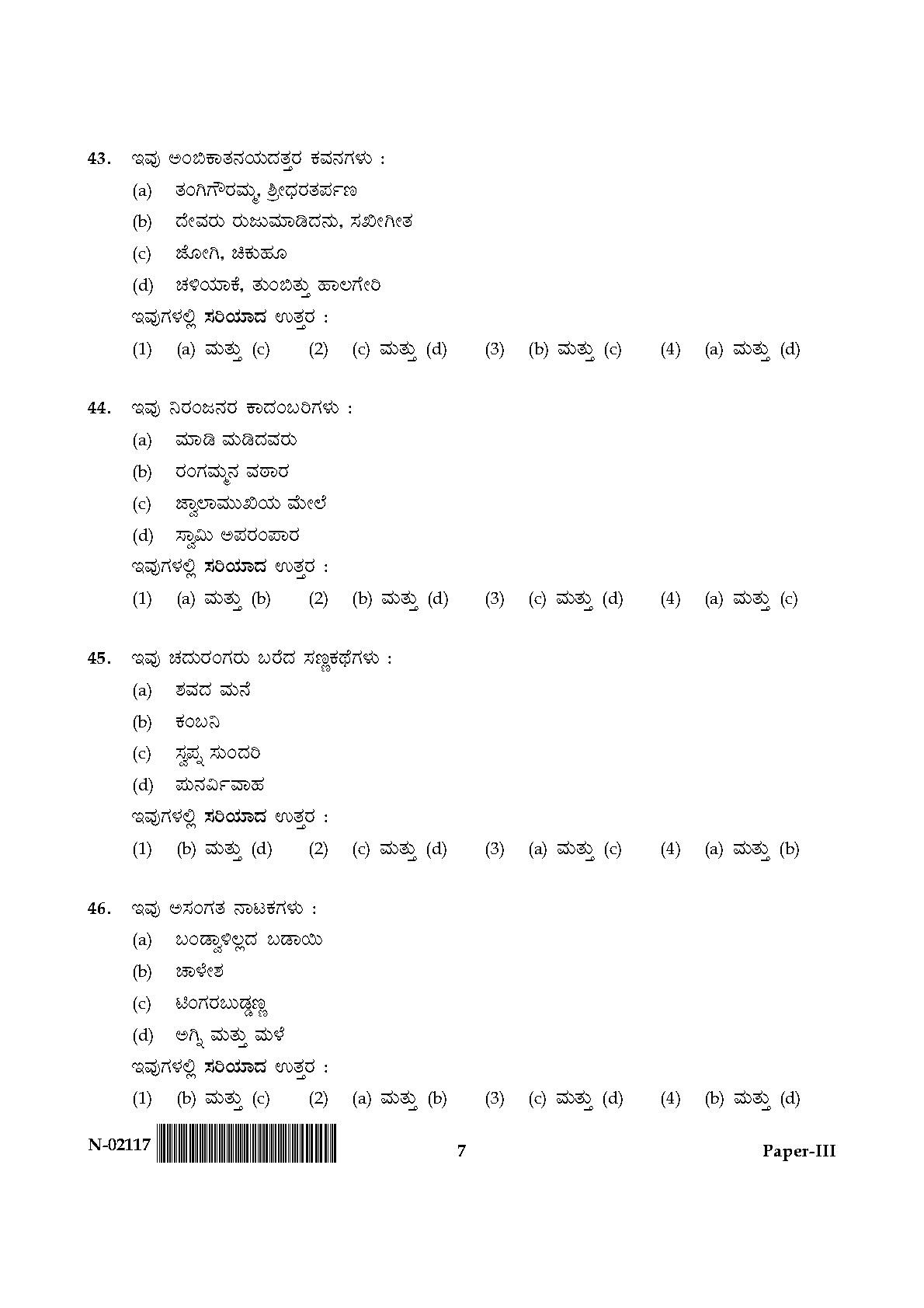 Kannada Question Paper III November 2017 7