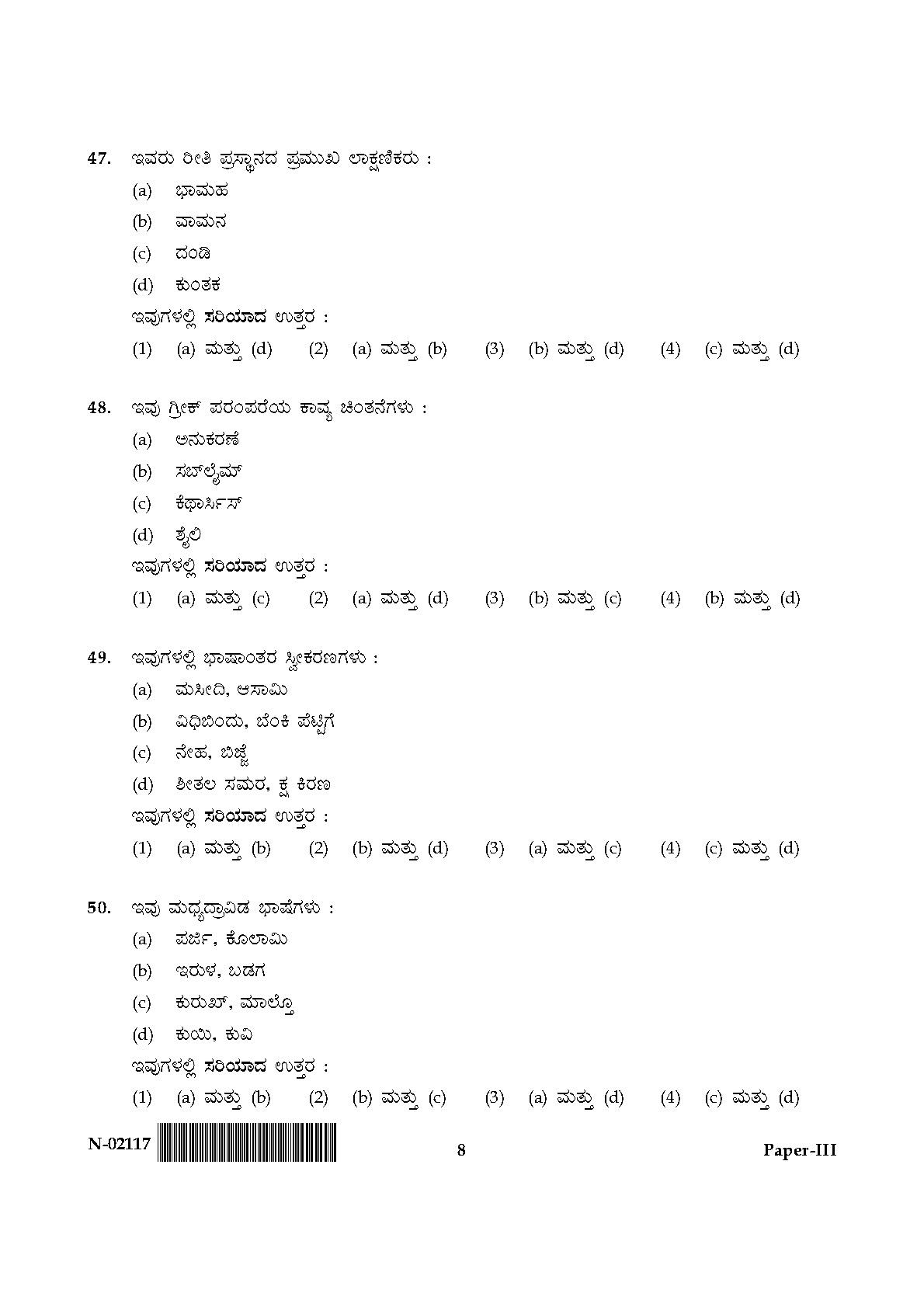 Kannada Question Paper III November 2017 8