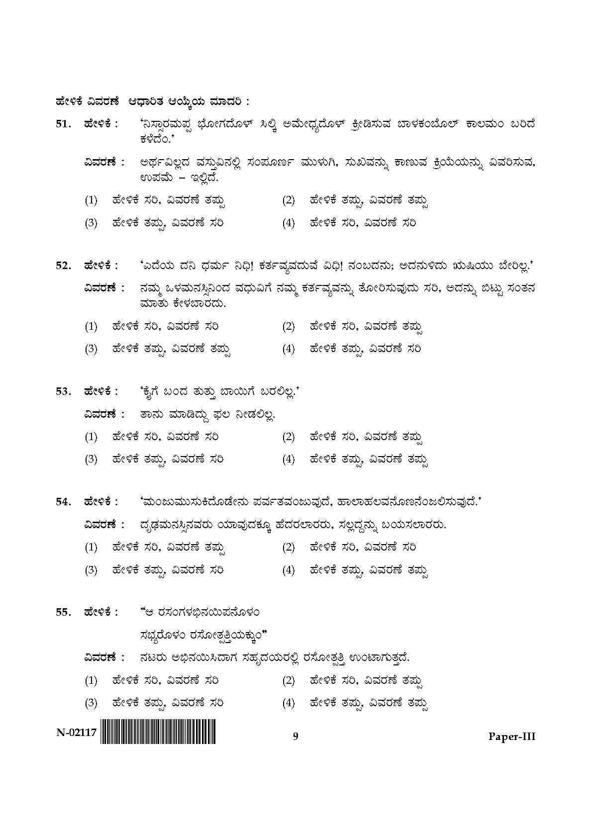 Kannada Question Paper III November 2017 9