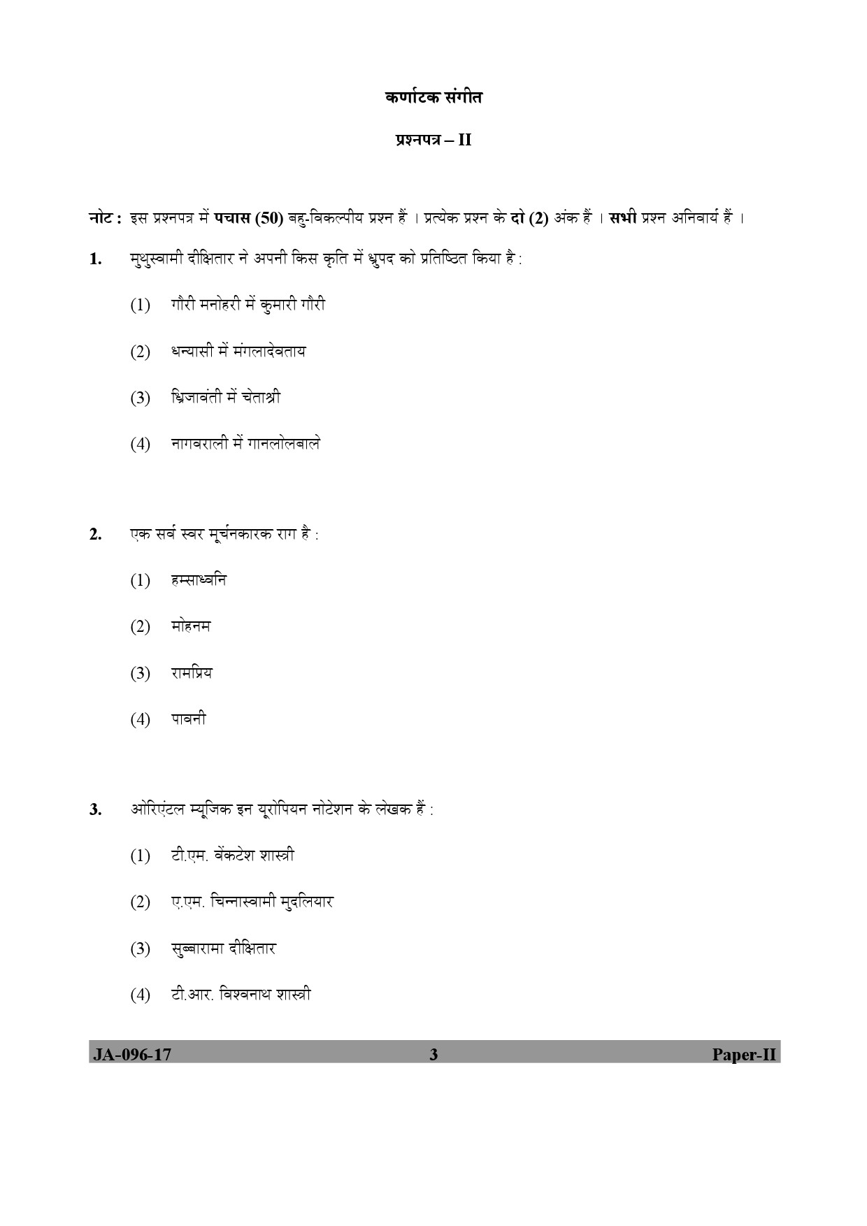 Karnatik Music Paper II January 2017 in Hindi 1