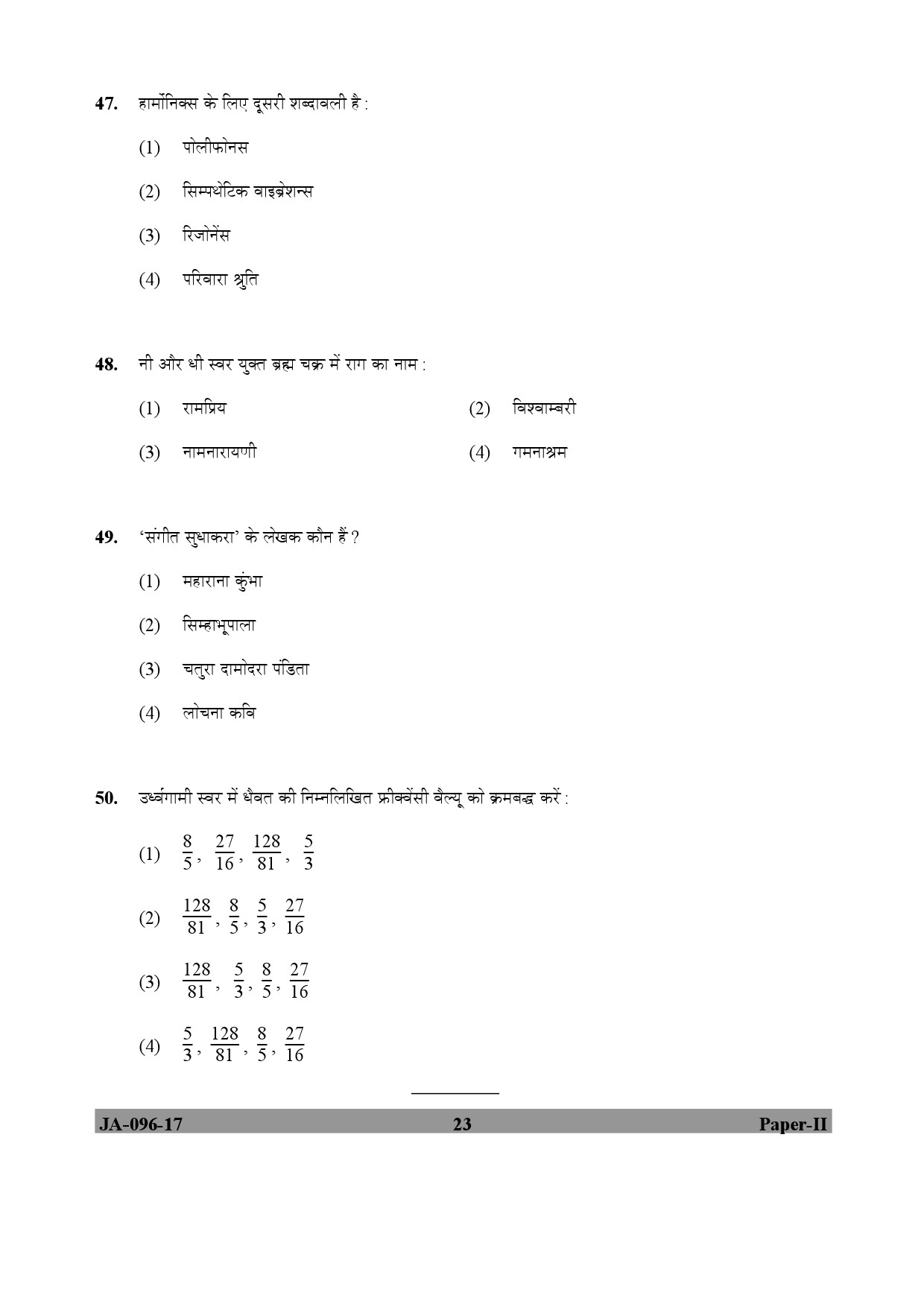 Karnatik Music Paper II January 2017 in Hindi 11