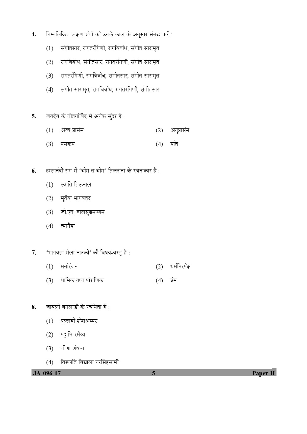 Karnatik Music Paper II January 2017 in Hindi 2